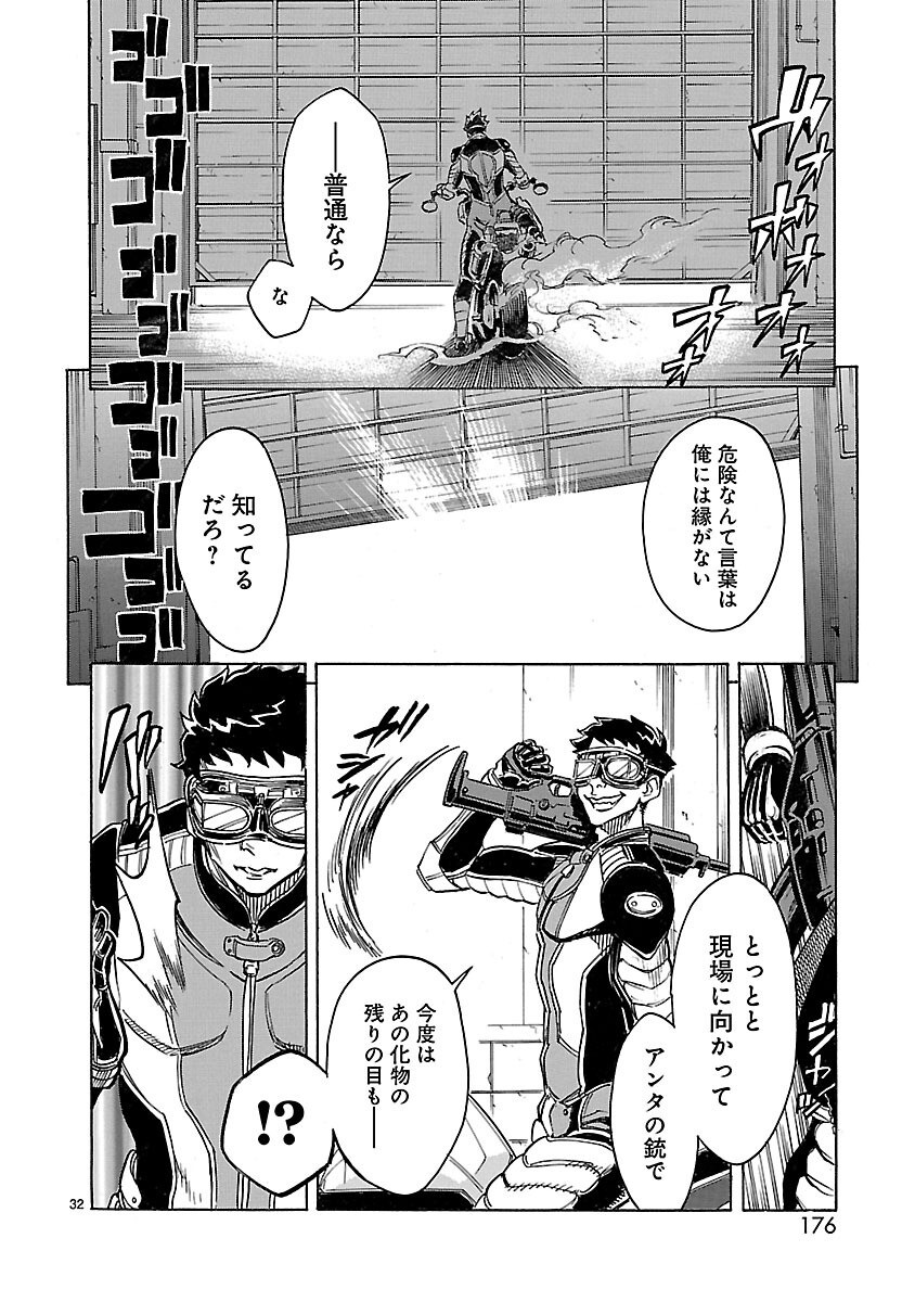 Read KAMEN RIDER KUUGA Chapter 13 [High Quality / Full] - Page 32 - nicomanga.com