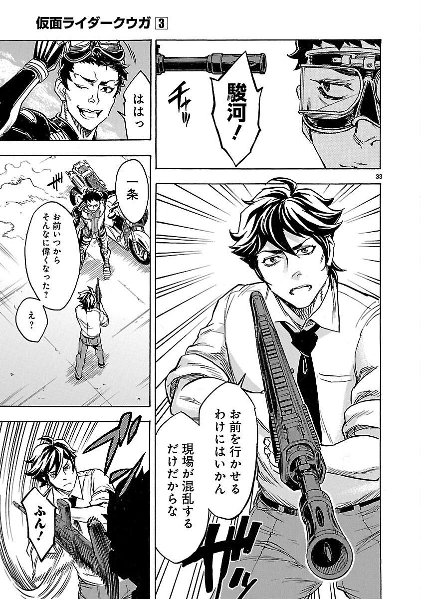 Read KAMEN RIDER KUUGA Chapter 13 [High Quality / Full] - Page 33 - nicomanga.com