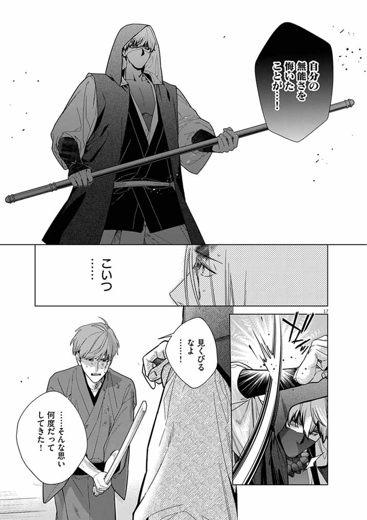 SHINIGAMI NO HATSUKOI ~BOTSURAKU KAZOKU NO REIJOU WA AI WO SHIRANAI SHINIGAMI NI TOTSUGU~ Chapter 68 page 17 - nihonkuni.com