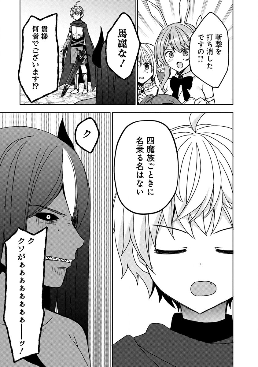 "SAIKYOU SUTETASU" WO HIKITSUIDE NINGEN NI TENSEI SHITA KIYOSHIJUU BEHEMOTH, YUUSHA NO KONNYAKUSHA (OHIMESAMA) WO UKKARI NETOTTE SHIMAU Chapter 19 page 17 - nihonkuni.com