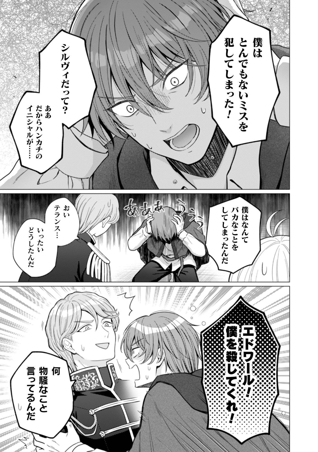 KONYAKU HAKI WA JIGOUJITOKU: URAOMOTE GA ARI SUGIRU IMOUTO WA BORO WO DASHITE JIMETSU SHI, WATASHI NI KOUUN GA MAIKOMIMASHITA - RAW Chapter 12 page 16 - nihonkuni.com