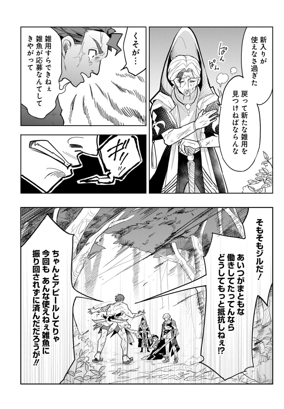 TSUIHOU NIMOTSUMOCHI NO GYAKUTEN MUSOU: A-RANK PARTY KARA TOKIHANATARETA BENRI SKILL [SHUUNOU] GA SAIKYOU NO SENTOU SKILL DATTA NODE S-RANK BISHOUJO TO TOMONI NARIAGARU Chapter 4.2 page 17 - nihonkuni.com