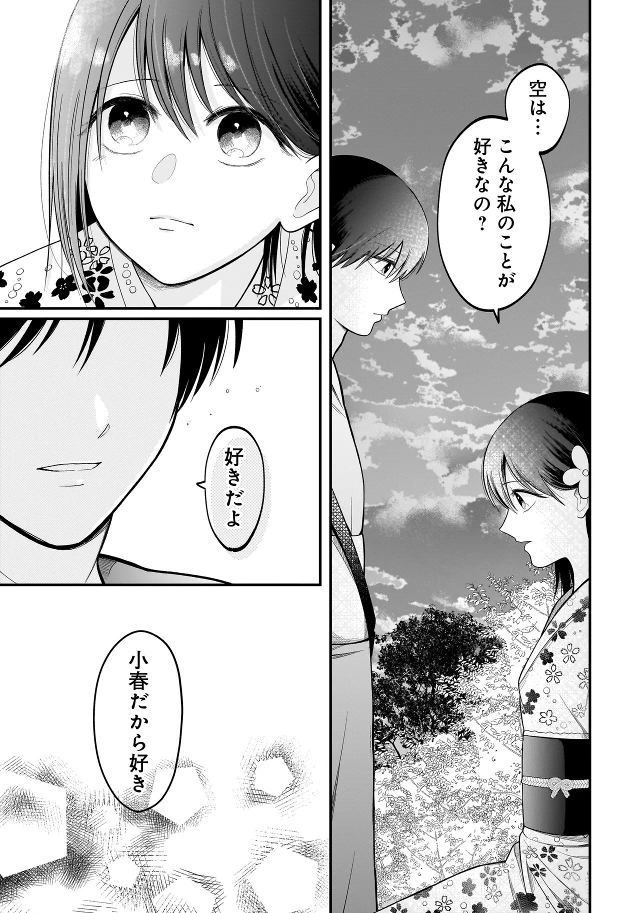 KIMI GA MABUSHII SEIDE Chapter 14 page 17 - nihonkuni.com