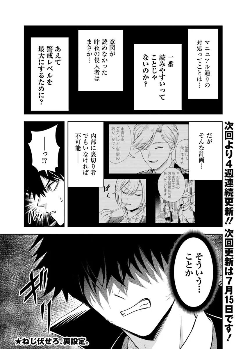 SONO AKUYAKU KIZOKU, MAMA HIROIN GA SUKI SUGIRU ~ SHINSHINA DORYOKU DE SAIKYOU TO NARI FUGUNA OSHI KYARA TASUKEMAKURU ~ Chapter 42 page 17 - nihonkuni.com