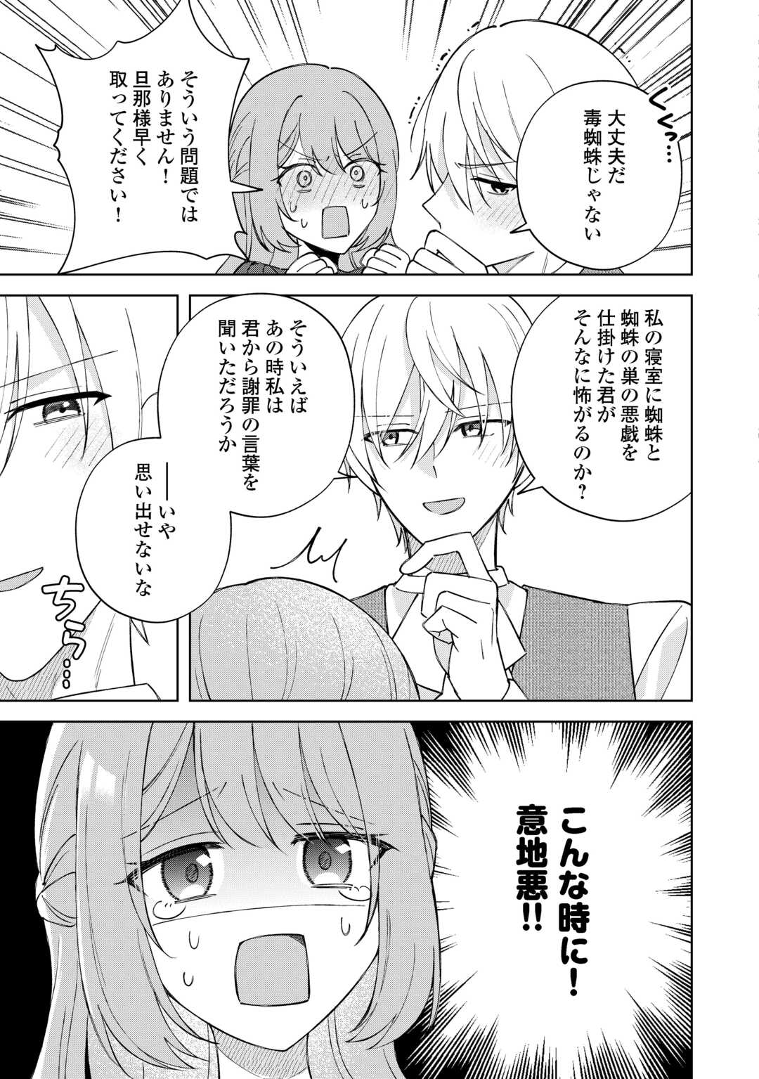 DANNASAMA WA TAIHEN ISOGASHII OKATA NA NO DESUDANNASAMA WA TAIHEN ISOGASHII OKATA NA NO DESU Chap 10 - Pic 17