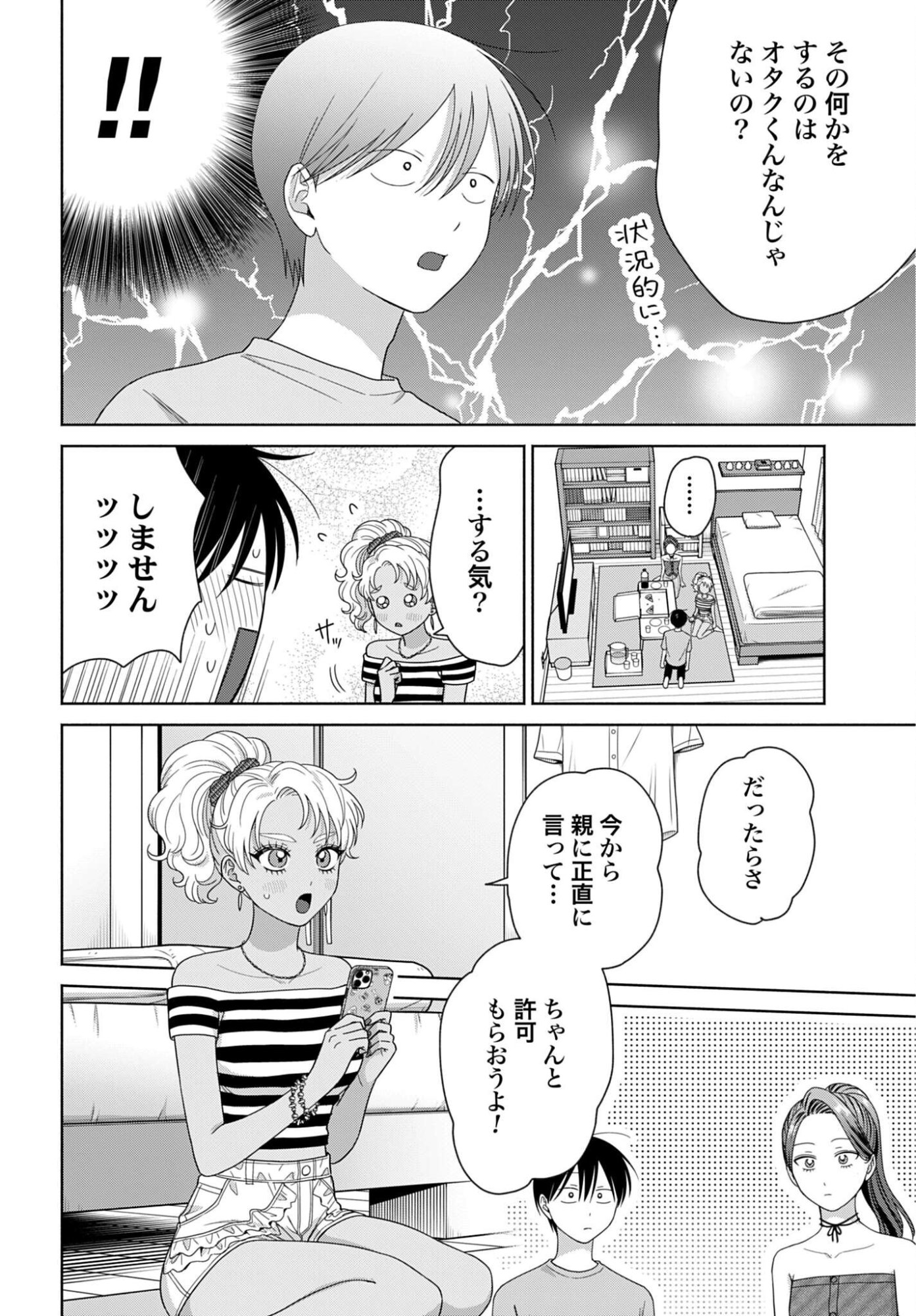 Otaku ni Yasashii Gal wa Inai!? Chapter 360 page 2 - nihonkuni.com