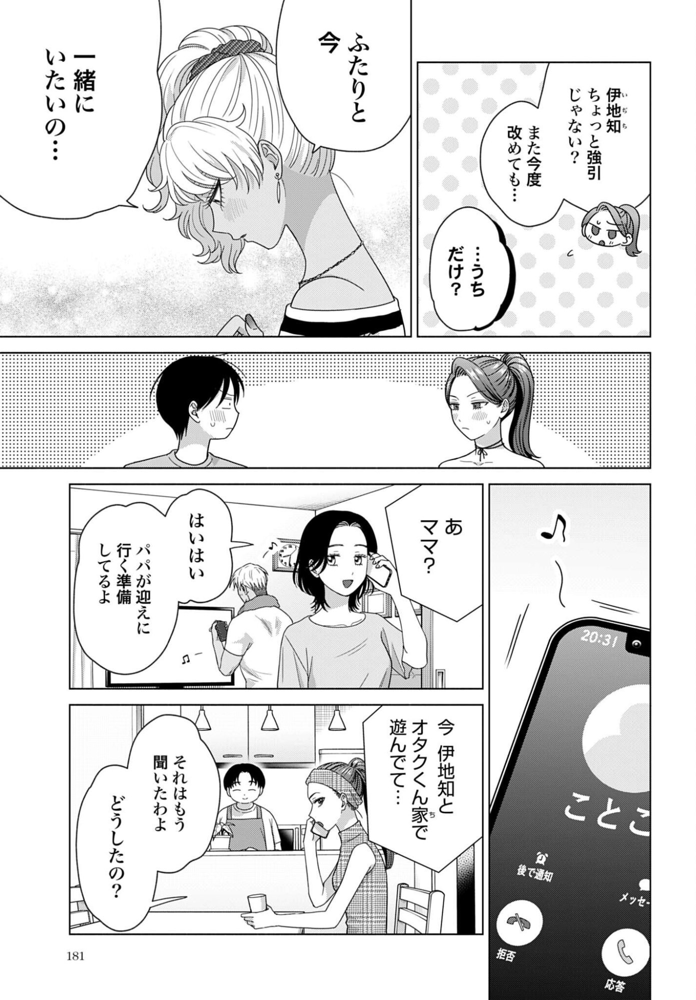 Otaku ni Yasashii Gal wa Inai!? Chapter 360 page 3 - nihonkuni.com
