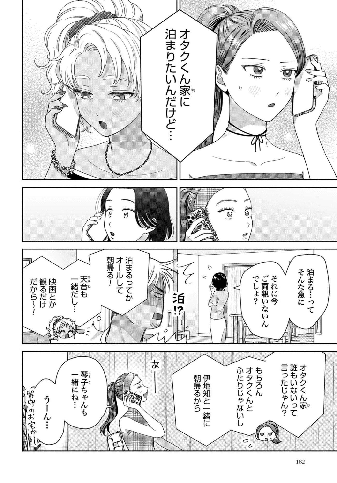 Otaku ni Yasashii Gal wa Inai!? Chapter 360 page 4 - nihonkuni.com