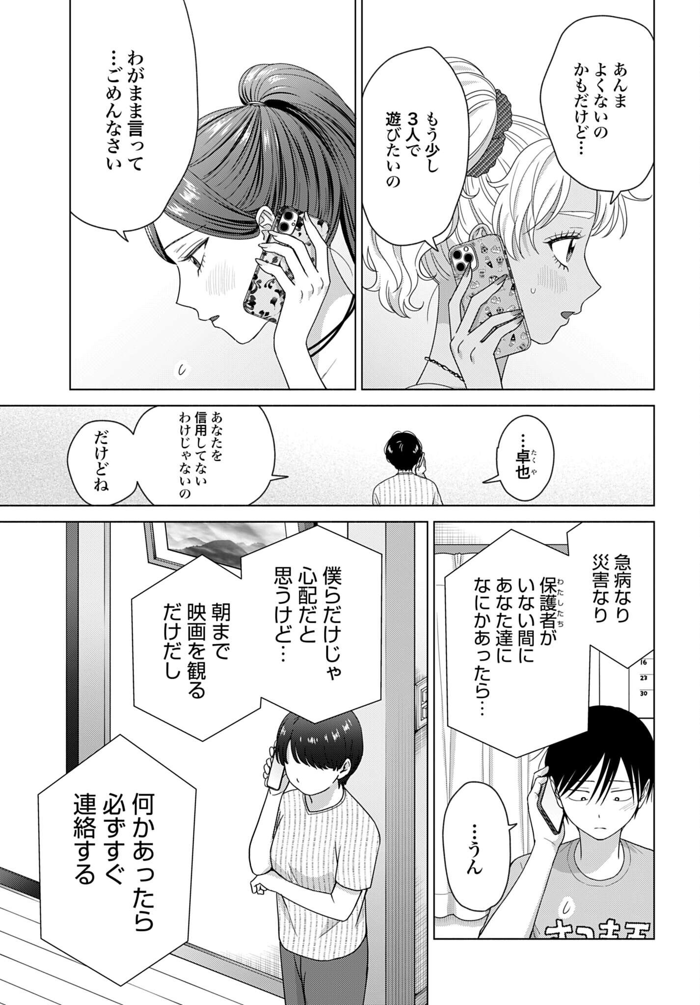 Otaku ni Yasashii Gal wa Inai!? Chapter 360 page 5 - nihonkuni.com