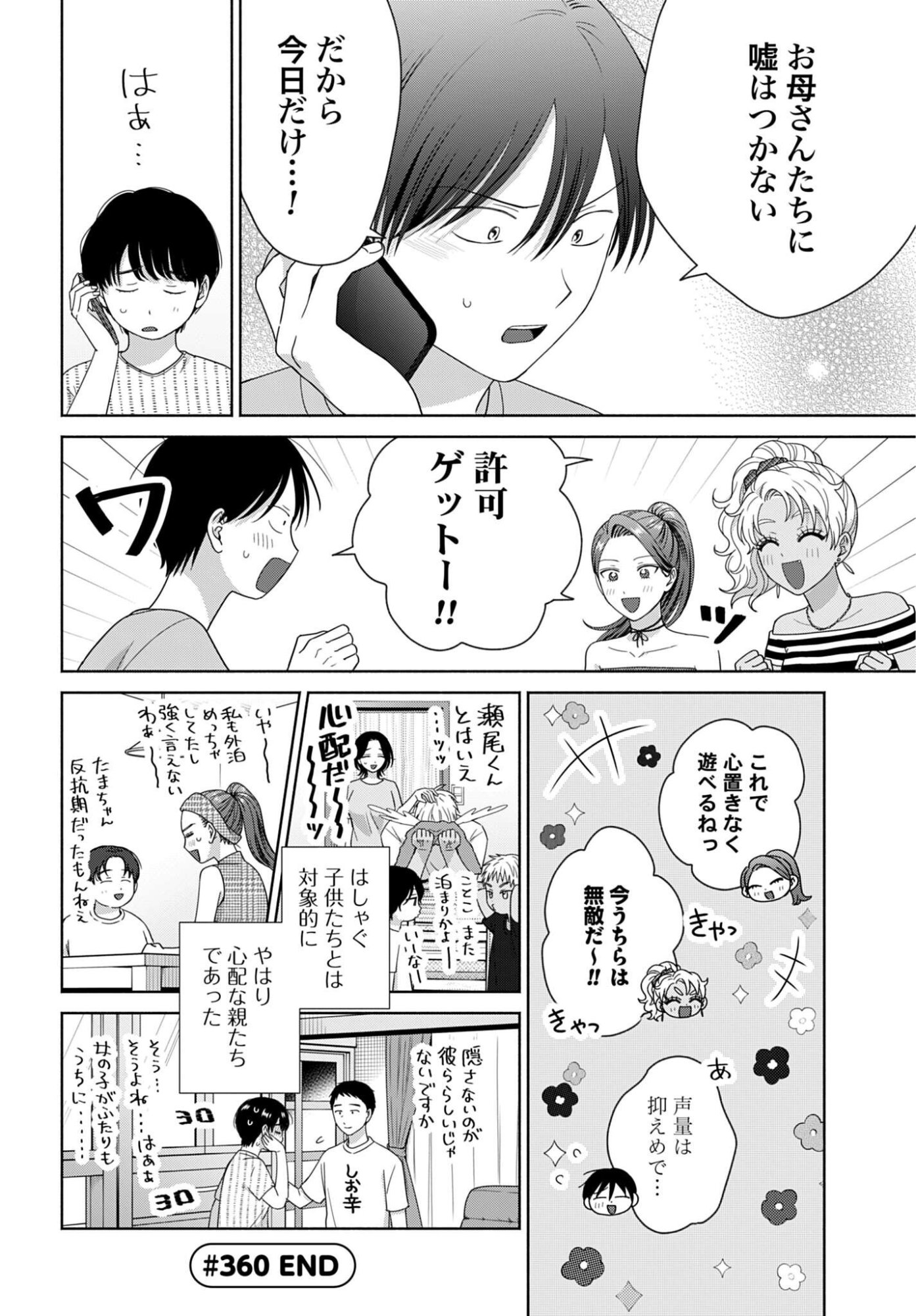 Otaku ni Yasashii Gal wa Inai!? Chapter 360 page 6 - nihonkuni.com