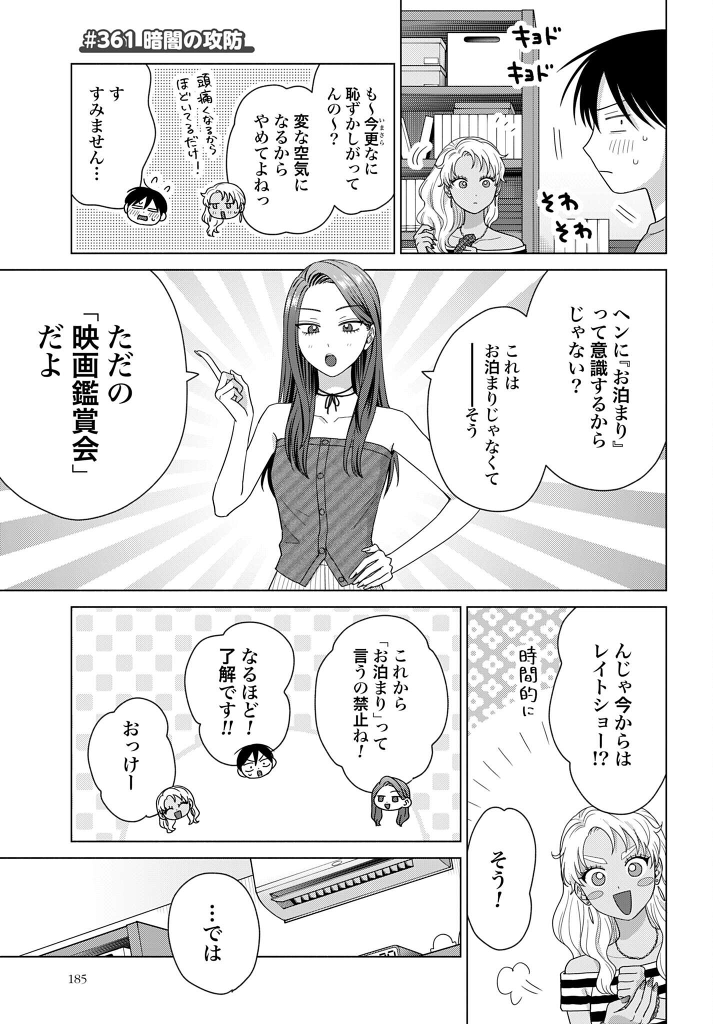 Otaku ni Yasashii Gal wa Inai!? Chapter 361 page 1 - nihonkuni.com