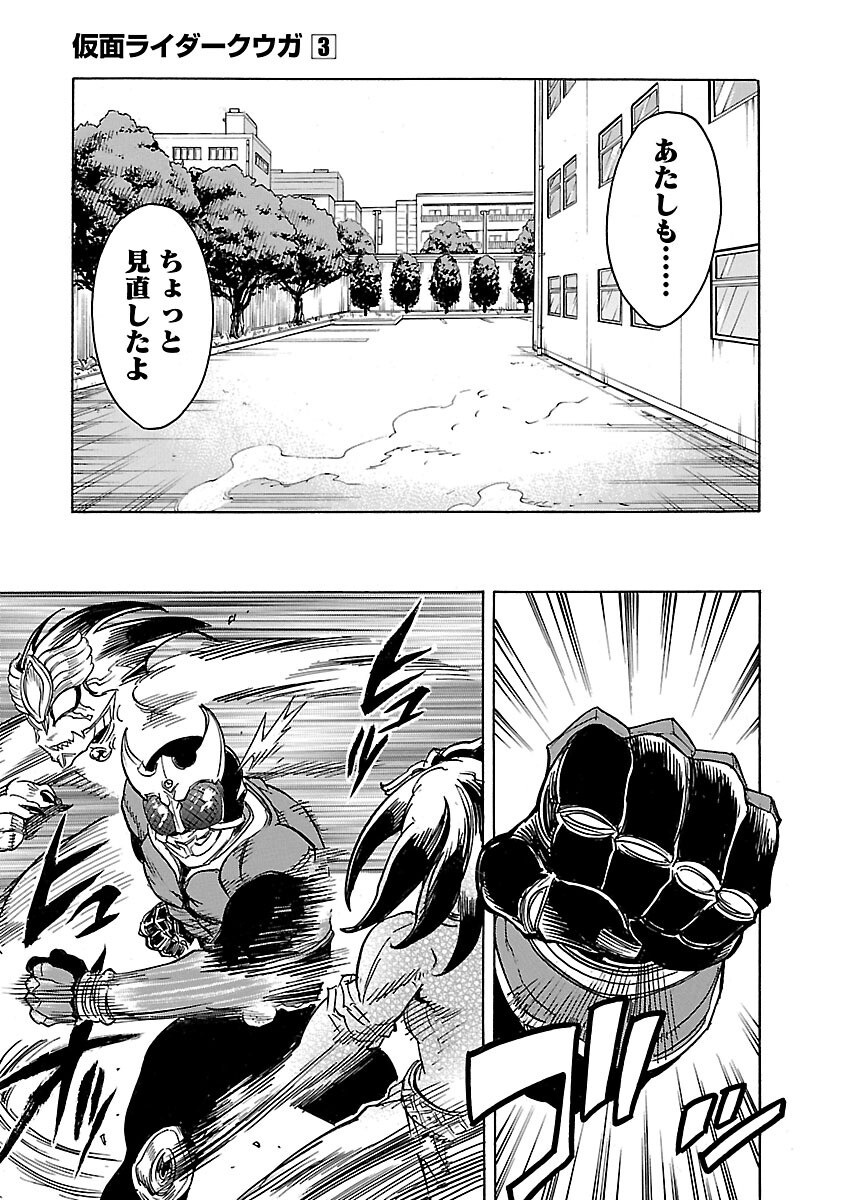 Read KAMEN RIDER KUUGA Chapter 13 [High Quality / Full] - Page 39 - nicomanga.com