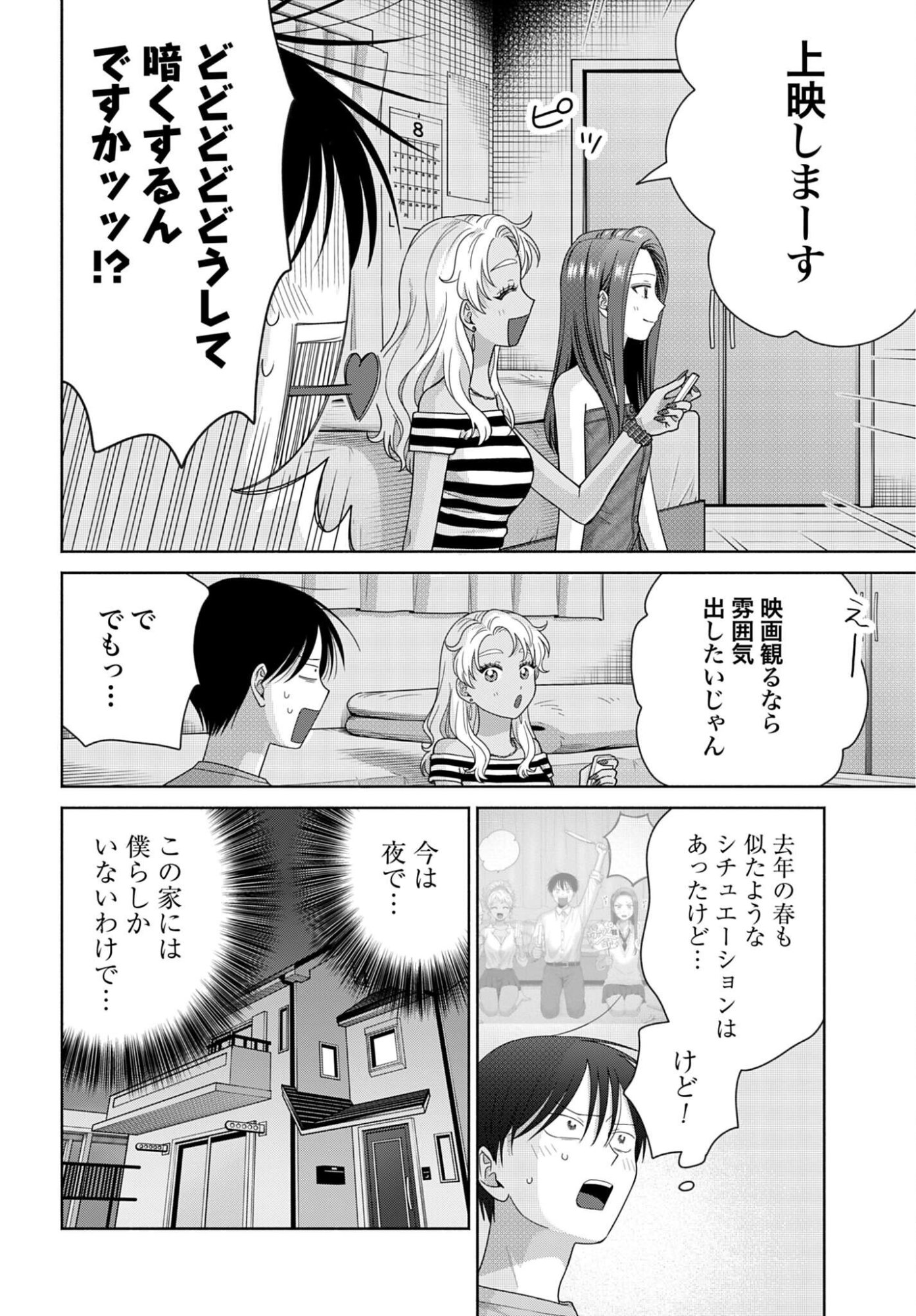 Otaku ni Yasashii Gal wa Inai!? Chapter 361 page 2 - nihonkuni.com