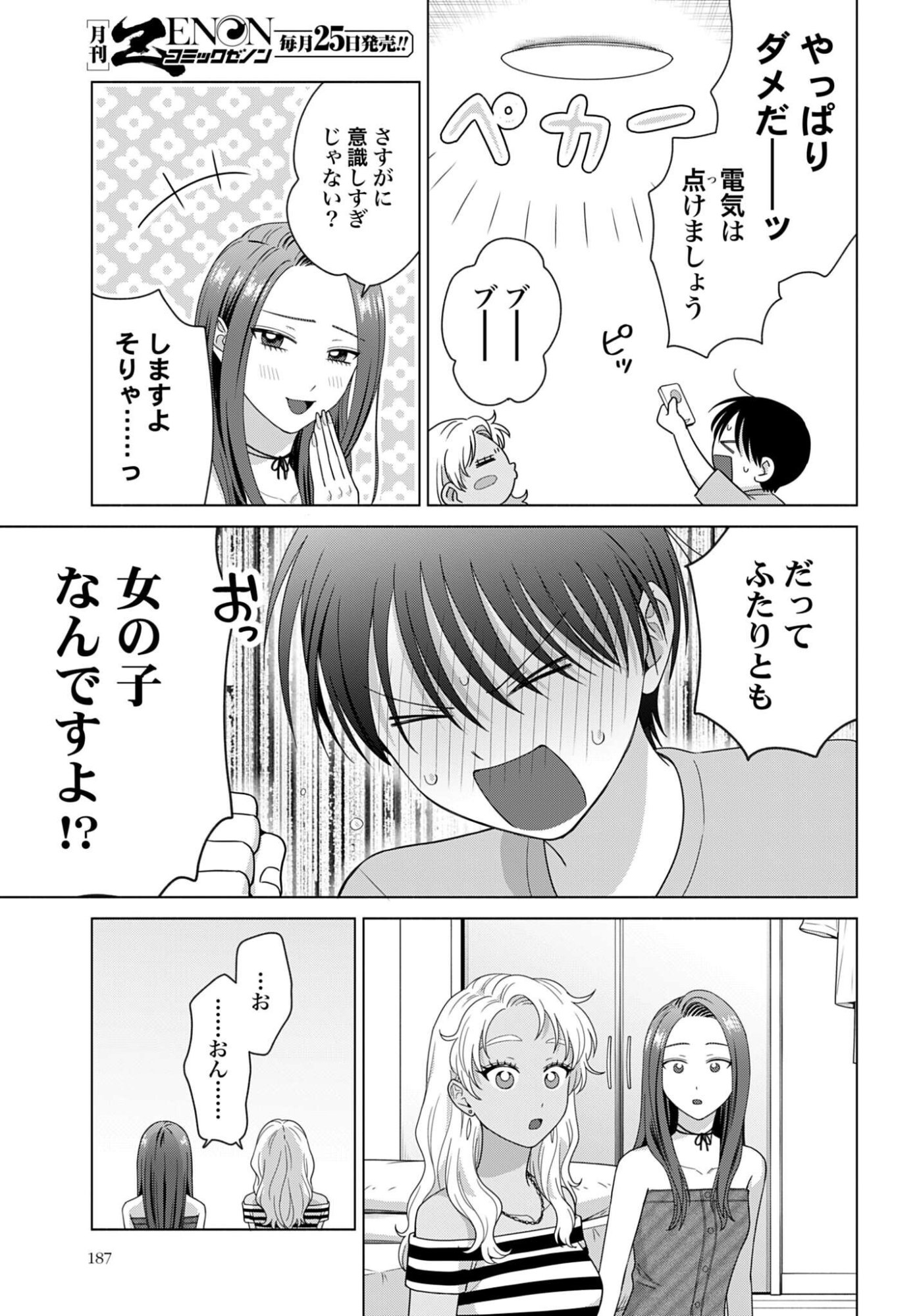 Otaku ni Yasashii Gal wa Inai!? Chapter 361 page 3 - nihonkuni.com