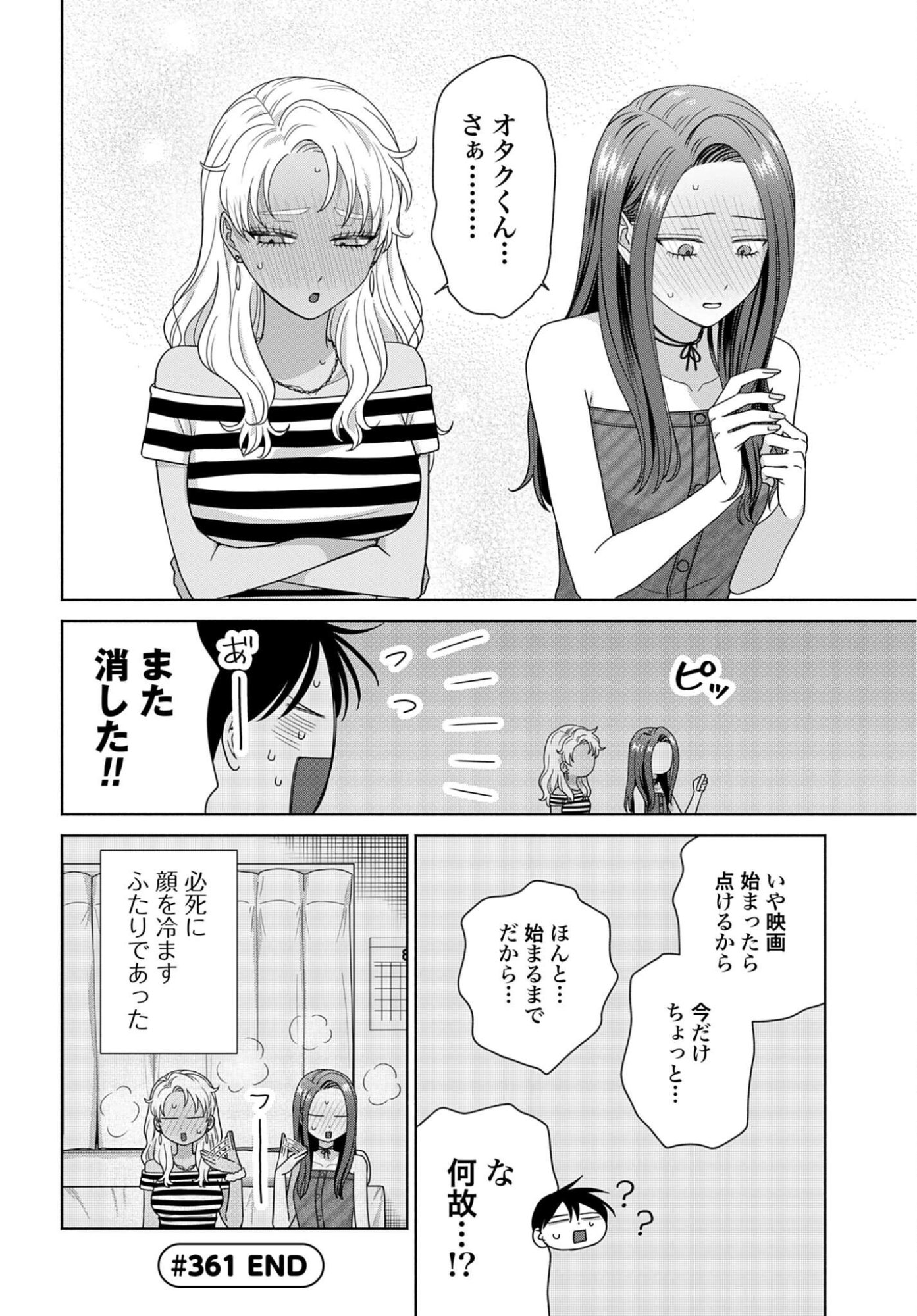 Otaku ni Yasashii Gal wa Inai!? Chapter 361 page 4 - nihonkuni.com