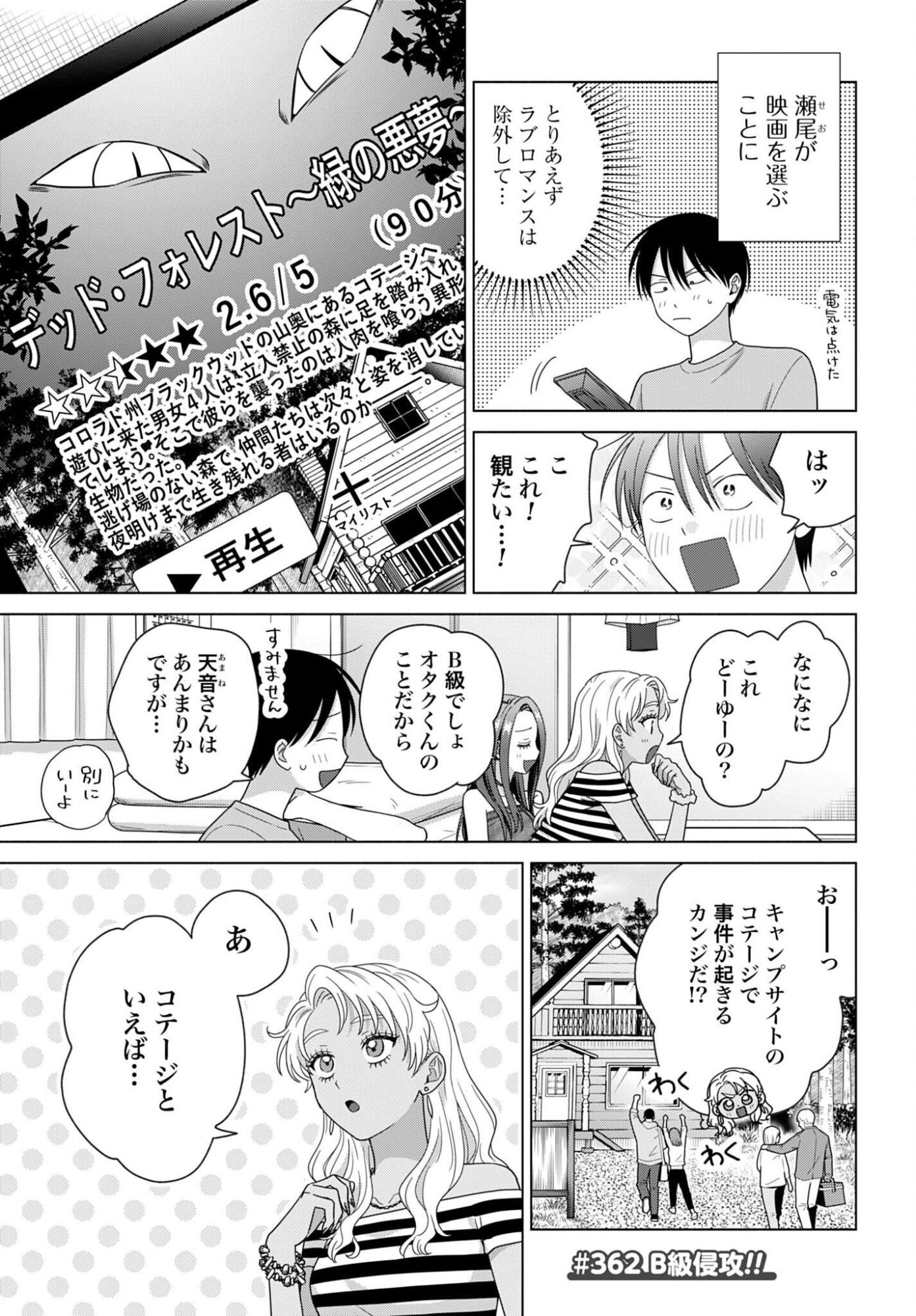 Otaku ni Yasashii Gal wa Inai!? Chapter 362 page 1 - nihonkuni.com