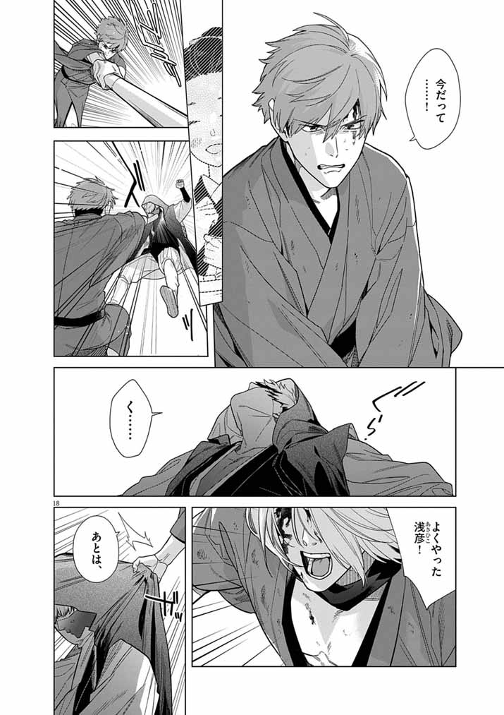 SHINIGAMI NO HATSUKOI ~BOTSURAKU KAZOKU NO REIJOU WA AI WO SHIRANAI SHINIGAMI NI TOTSUGU~ Chapter 68 page 18 - nihonkuni.com