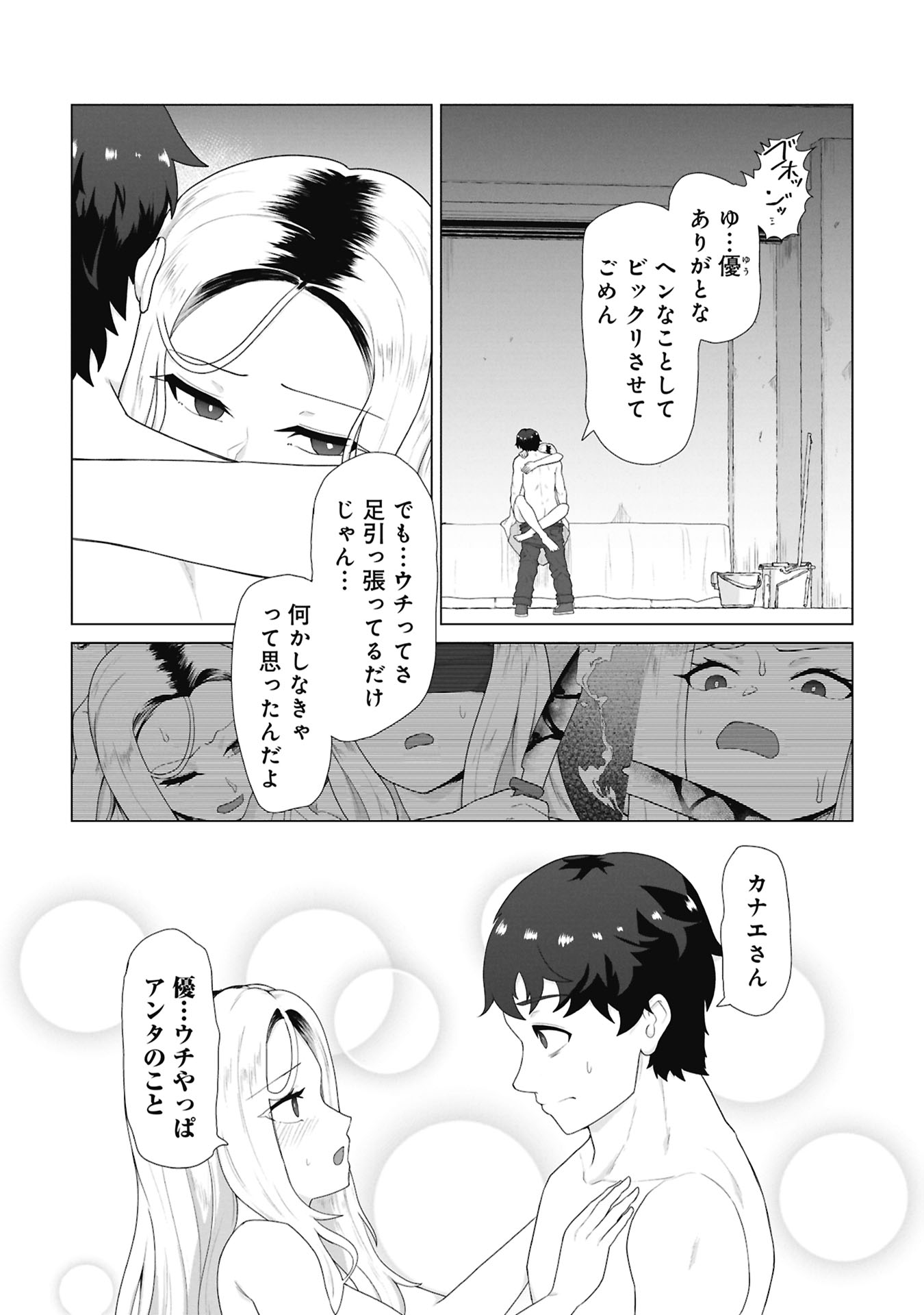 ORE NO WAKUCHIN DAKE GA ZOMBIE SHITA SEKAI WO SUKUERU Chapter 42 page 17 - nihonkuni.com