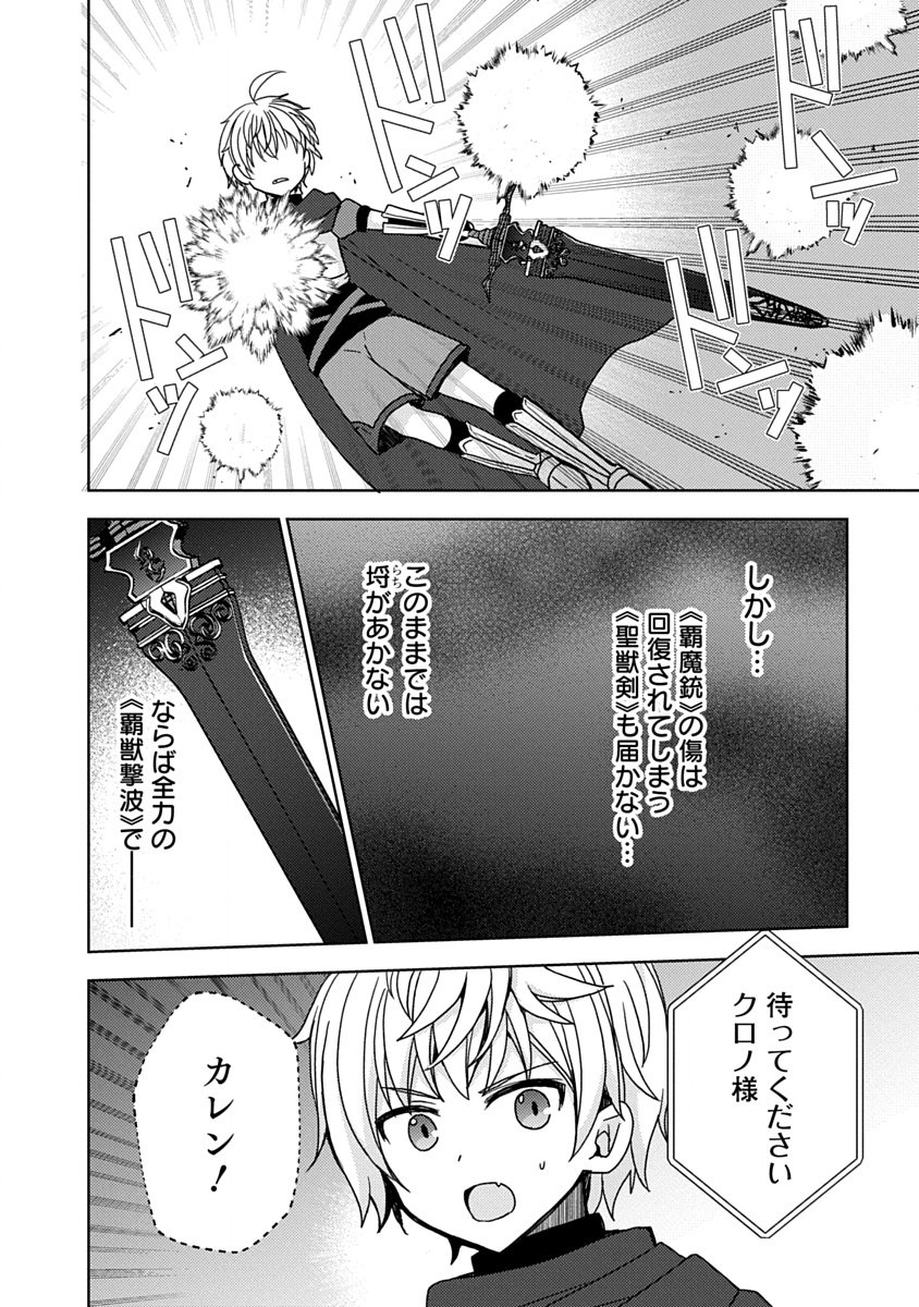 "SAIKYOU SUTETASU" WO HIKITSUIDE NINGEN NI TENSEI SHITA KIYOSHIJUU BEHEMOTH, YUUSHA NO KONNYAKUSHA (OHIMESAMA) WO UKKARI NETOTTE SHIMAU Chapter 19 page 18 - nihonkuni.com