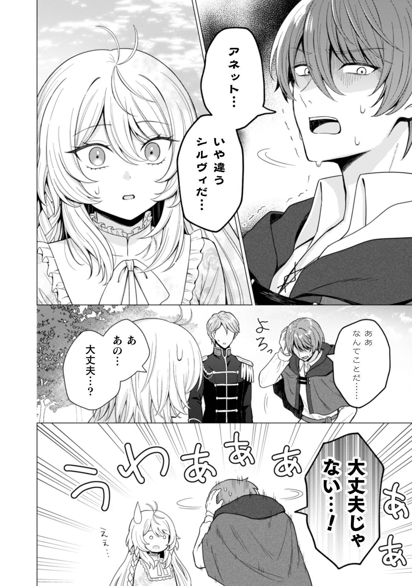 KONYAKU HAKI WA JIGOUJITOKU: URAOMOTE GA ARI SUGIRU IMOUTO WA BORO WO DASHITE JIMETSU SHI, WATASHI NI KOUUN GA MAIKOMIMASHITA - RAW Chapter 12 page 17 - nihonkuni.com