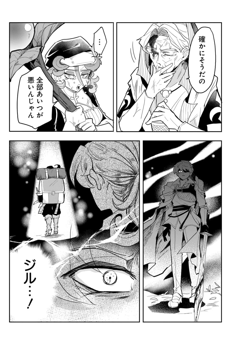 TSUIHOU NIMOTSUMOCHI NO GYAKUTEN MUSOU: A-RANK PARTY KARA TOKIHANATARETA BENRI SKILL [SHUUNOU] GA SAIKYOU NO SENTOU SKILL DATTA NODE S-RANK BISHOUJO TO TOMONI NARIAGARU Chapter 4.2 page 18 - nihonkuni.com