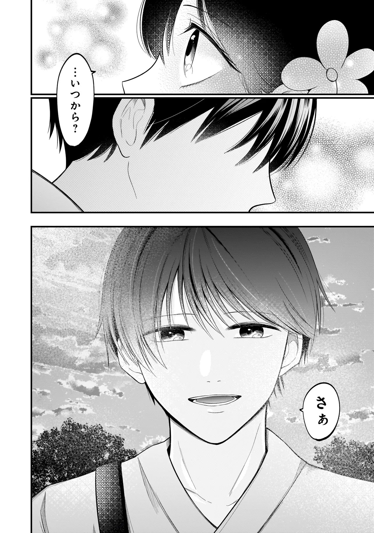 KIMI GA MABUSHII SEIDE Chapter 14 page 18 - nihonkuni.com