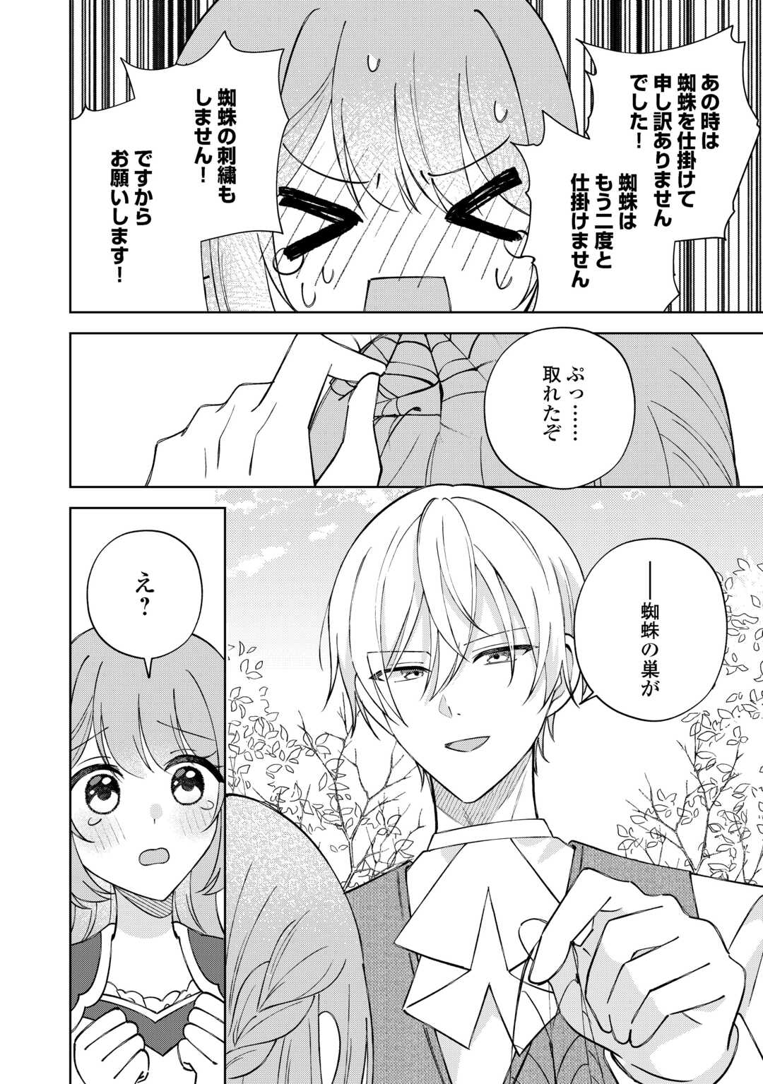 DANNASAMA WA TAIHEN ISOGASHII OKATA NA NO DESUDANNASAMA WA TAIHEN ISOGASHII OKATA NA NO DESU Chap 10 - Pic 18