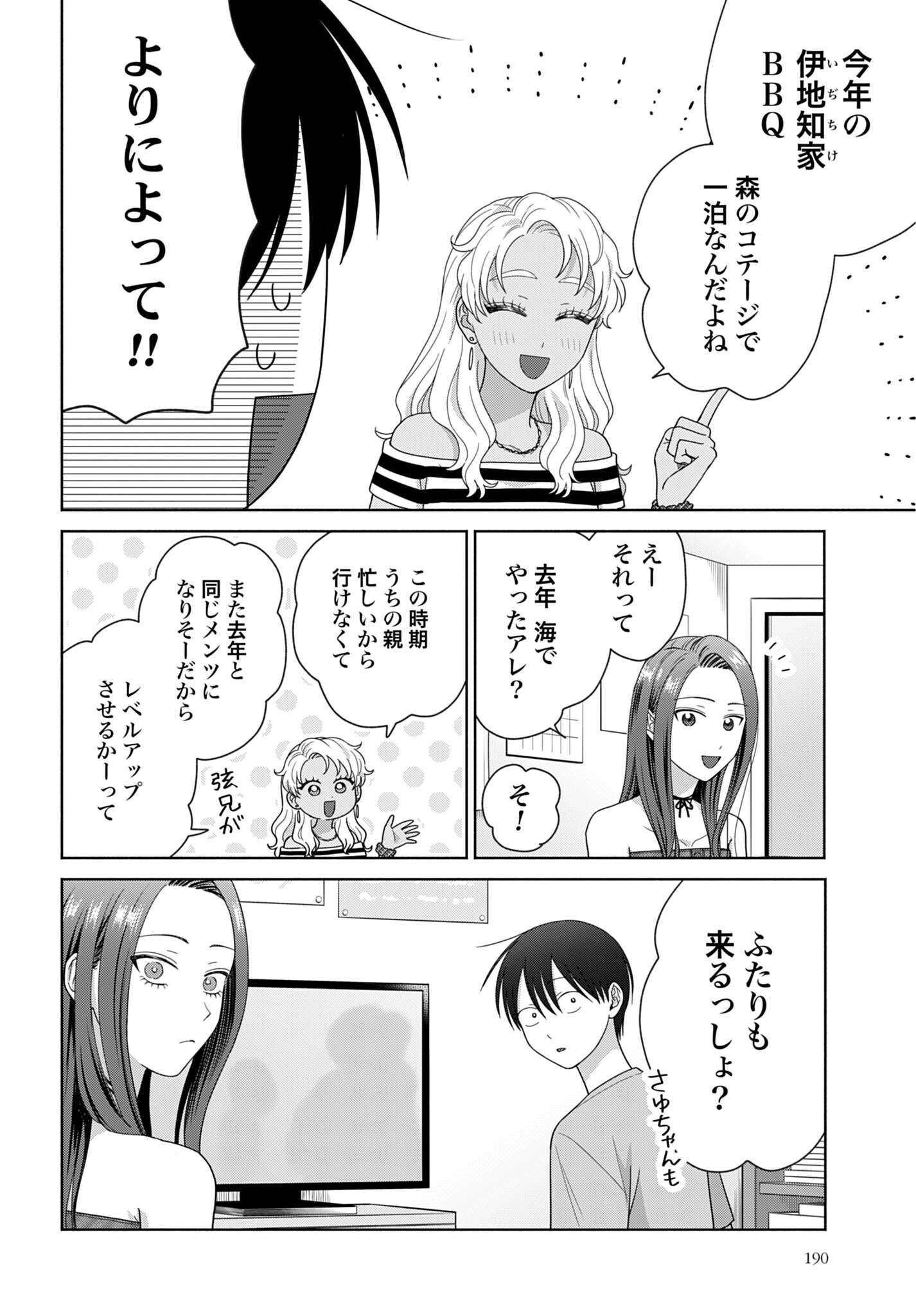 Otaku ni Yasashii Gal wa Inai!? Chapter 362 page 2 - nihonkuni.com