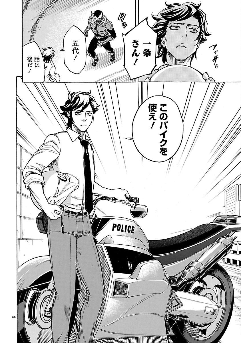 Read KAMEN RIDER KUUGA Chapter 13 [High Quality / Full] - Page 44 - nicomanga.com