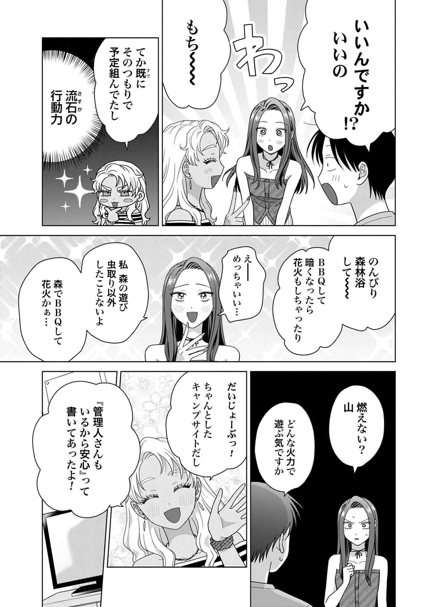 Otaku ni Yasashii Gal wa Inai!? Chapter 362 page 3 - nihonkuni.com