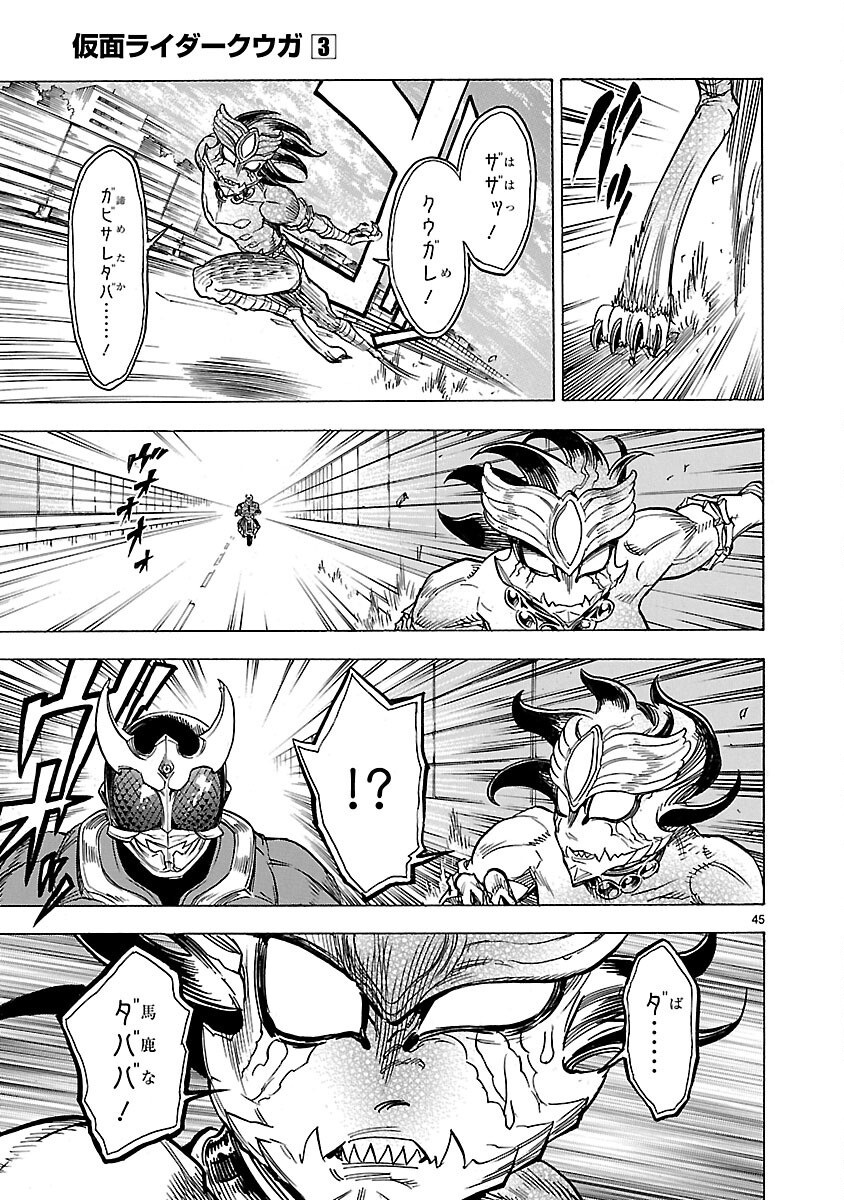 Read KAMEN RIDER KUUGA Chapter 13 [High Quality / Full] - Page 45 - nicomanga.com
