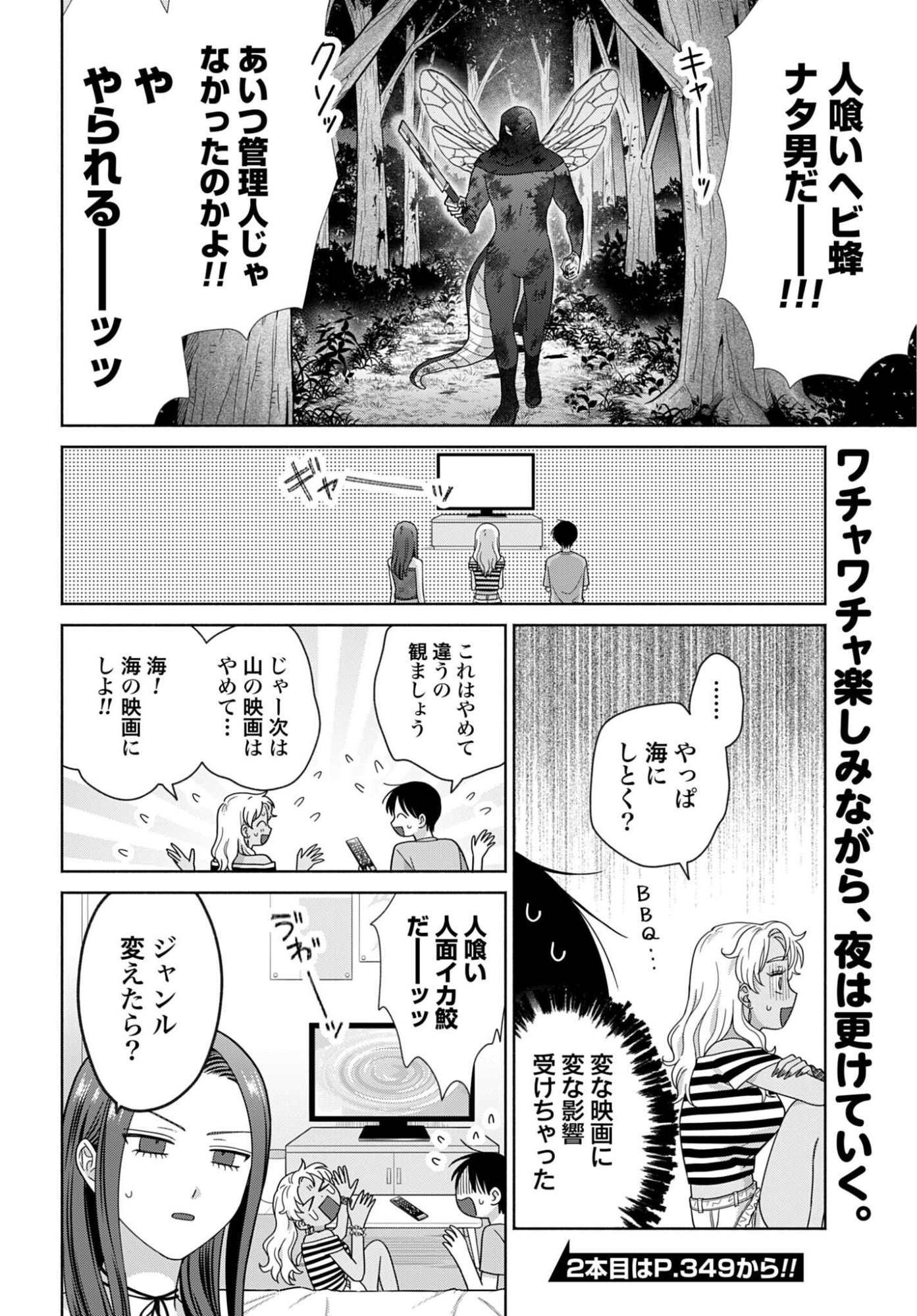 Otaku ni Yasashii Gal wa Inai!? Chapter 362 page 4 - nihonkuni.com