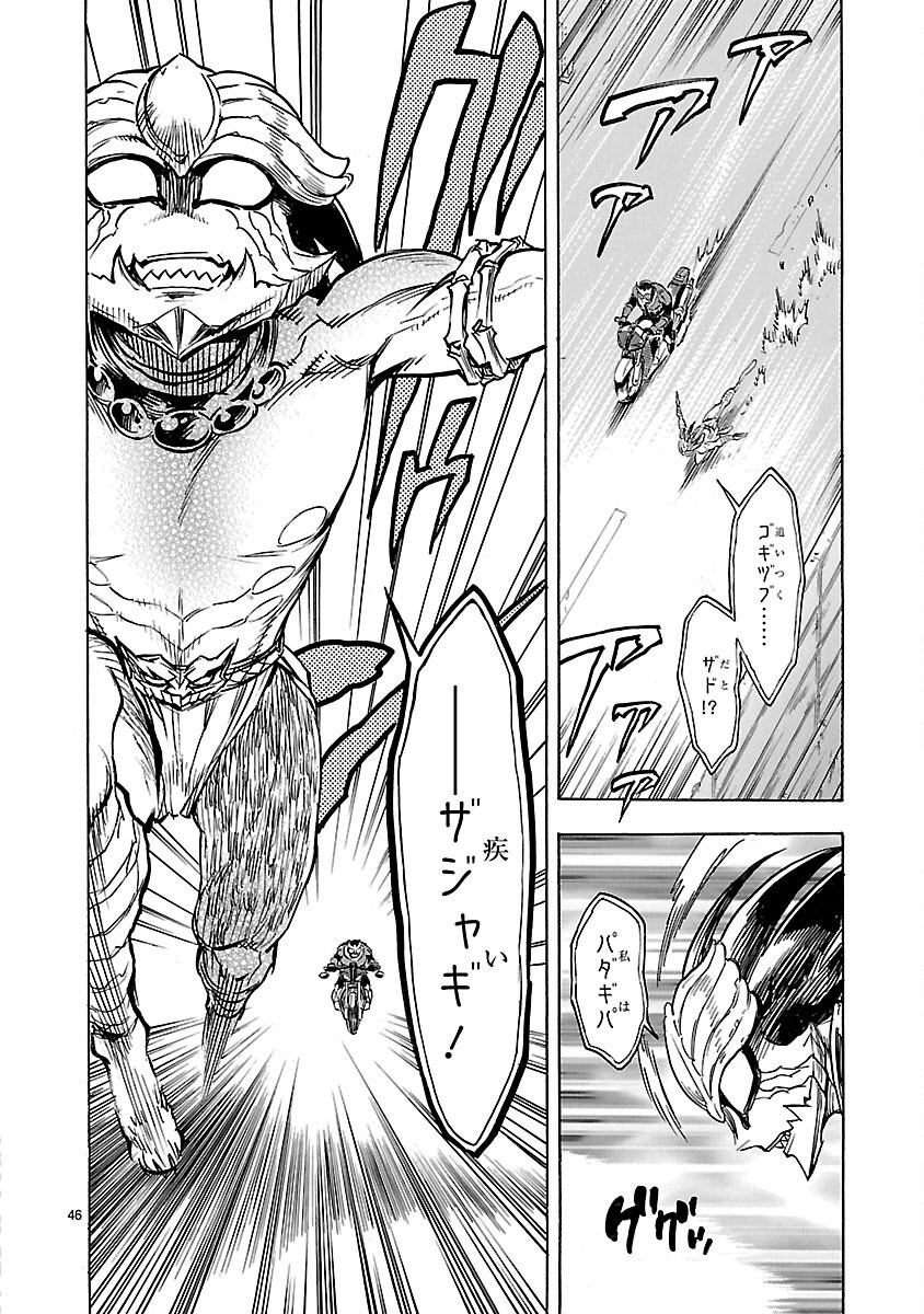 Read KAMEN RIDER KUUGA Chapter 13 [High Quality / Full] - Page 46 - nicomanga.com