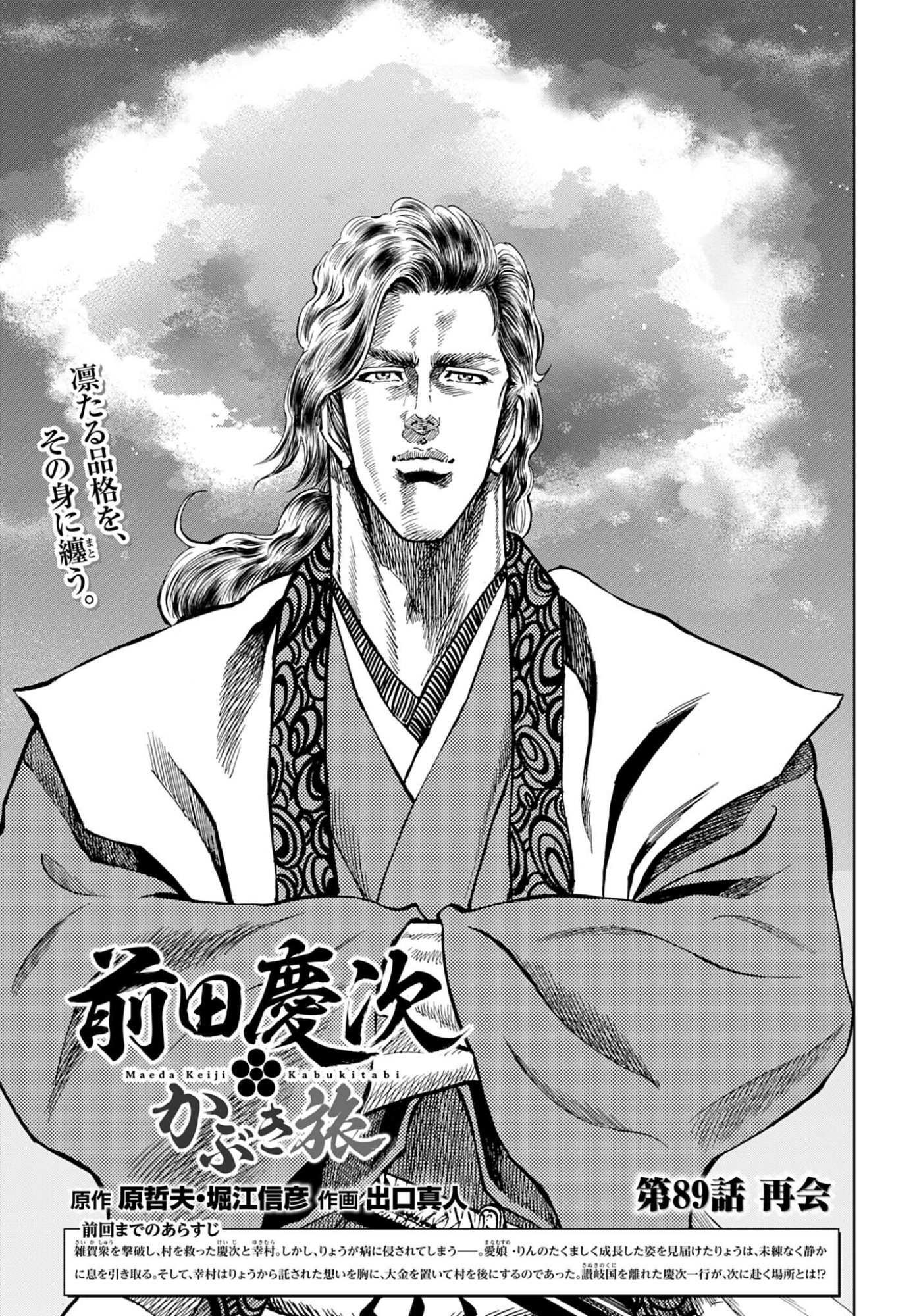 Read MAEDA KEIJI KABUKI TABI Chapter 89 [High Quality / Full] - Page 1 - nicomanga.com
