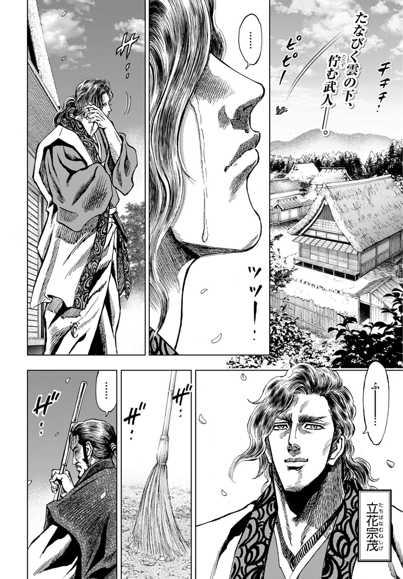 Read MAEDA KEIJI KABUKI TABI Chapter 89 [High Quality / Full] - Page 2 - nicomanga.com