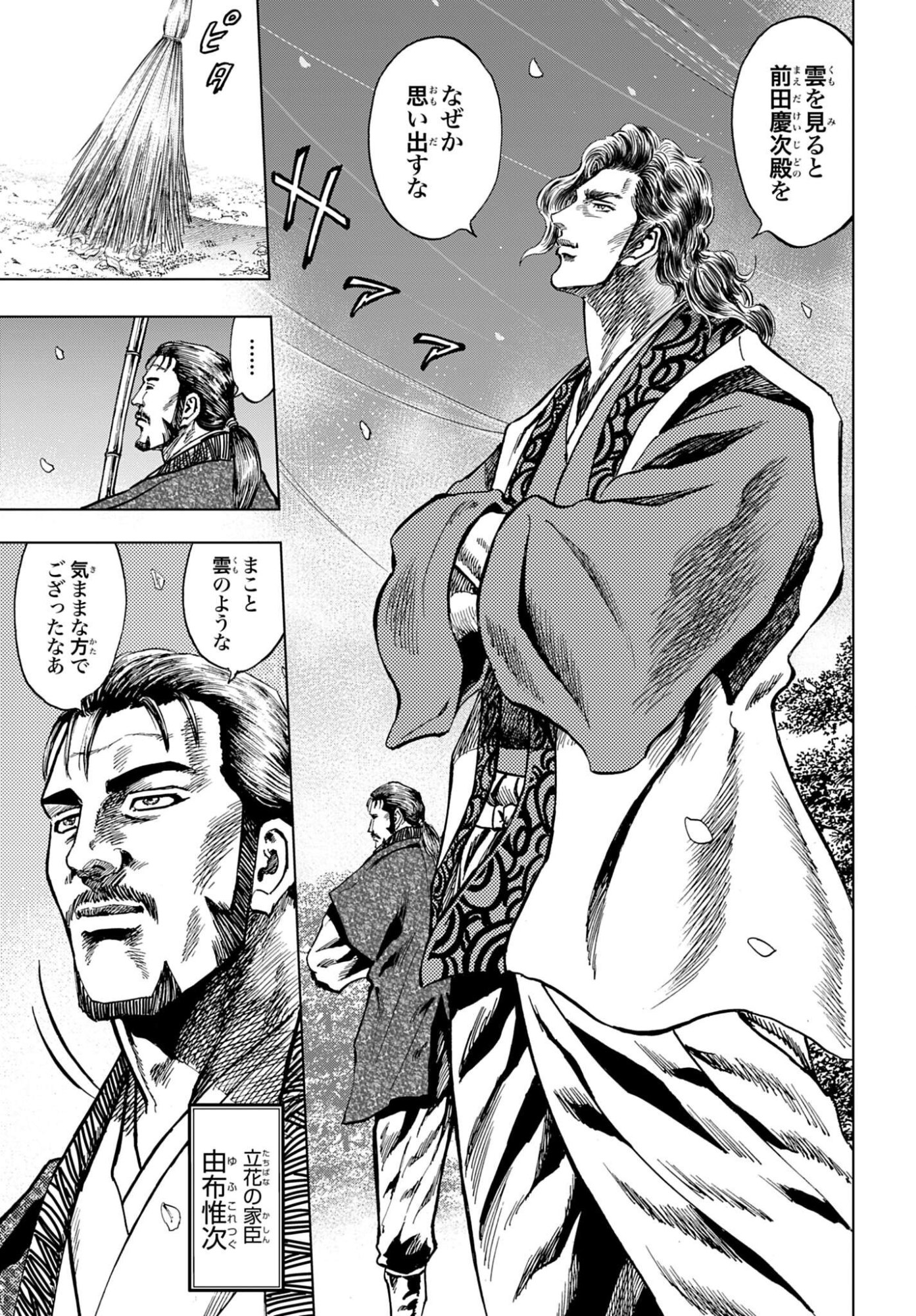 Read MAEDA KEIJI KABUKI TABI Chapter 89 [High Quality / Full] - Page 3 - nicomanga.com