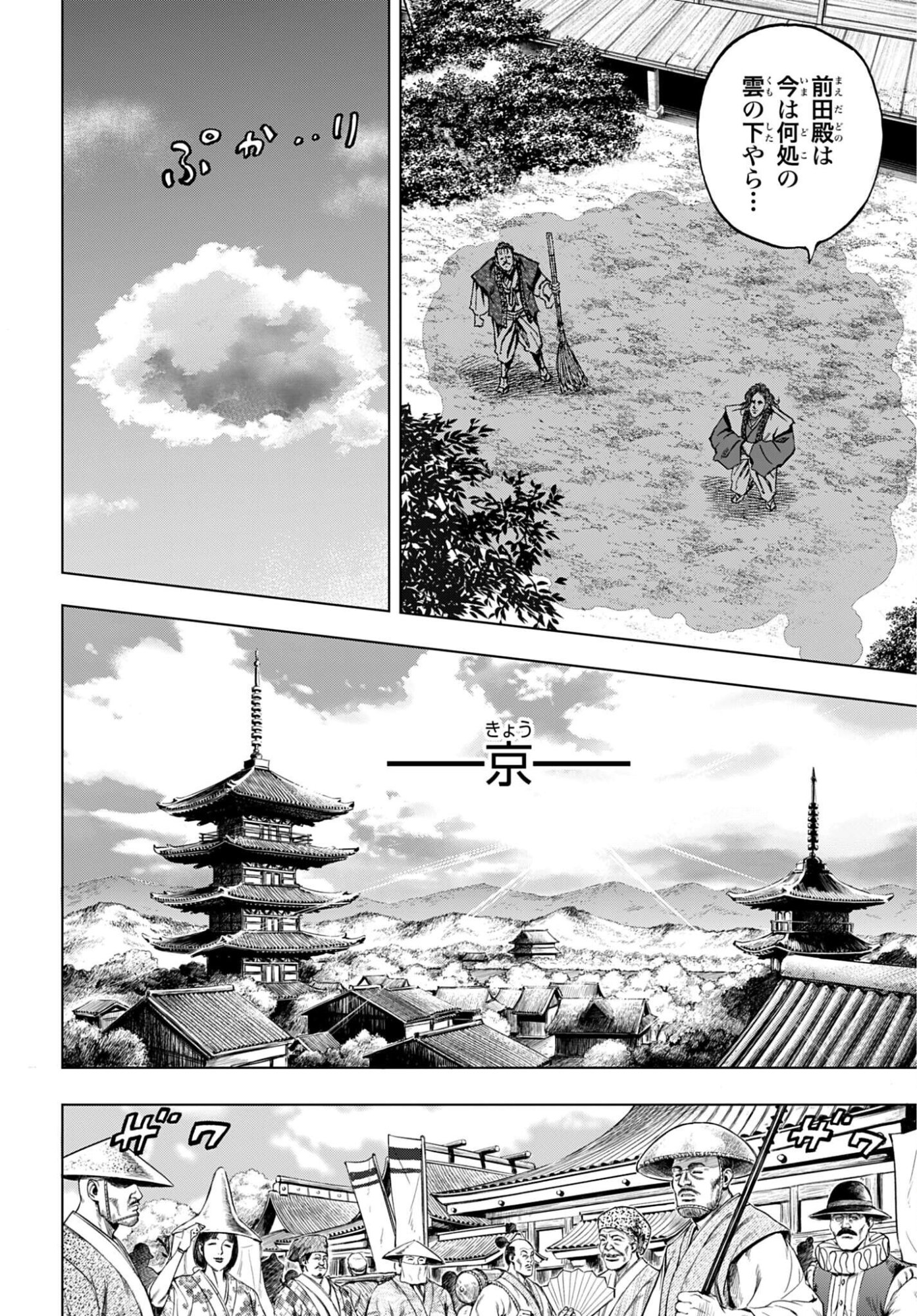 Read MAEDA KEIJI KABUKI TABI Chapter 89 [High Quality / Full] - Page 4 - nicomanga.com