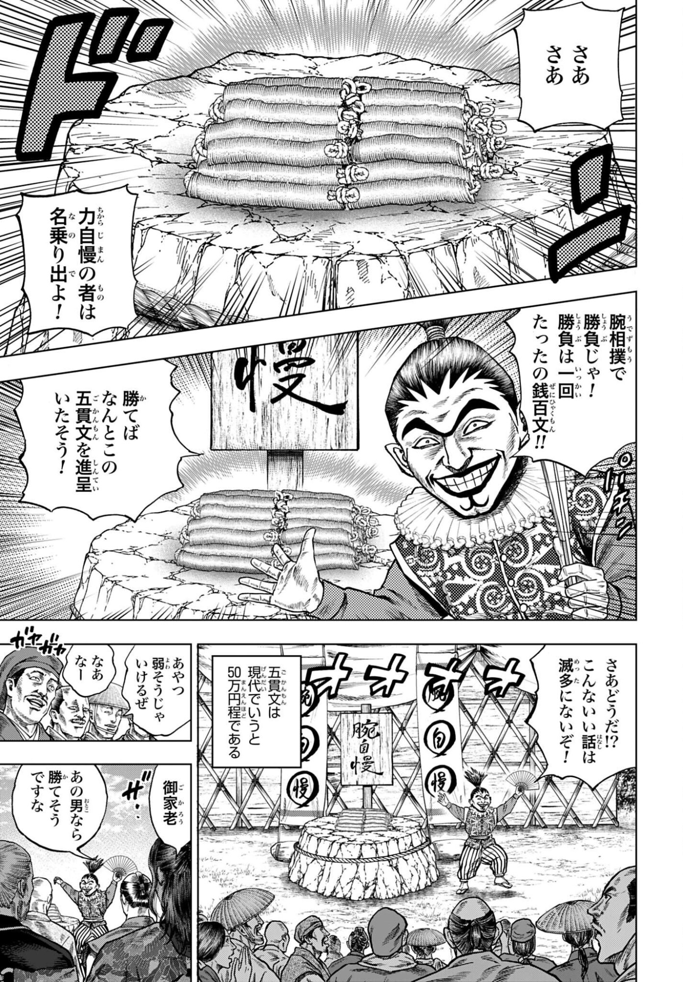 Read MAEDA KEIJI KABUKI TABI Chapter 89 [High Quality / Full] - Page 5 - nicomanga.com