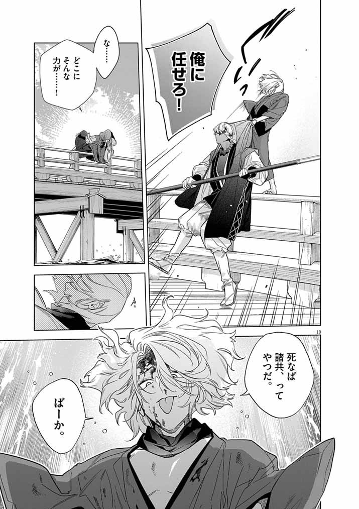 SHINIGAMI NO HATSUKOI ~BOTSURAKU KAZOKU NO REIJOU WA AI WO SHIRANAI SHINIGAMI NI TOTSUGU~ Chapter 68 page 19 - nihonkuni.com
