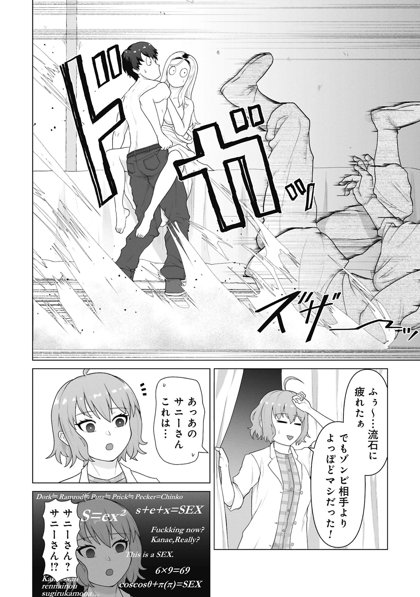 ORE NO WAKUCHIN DAKE GA ZOMBIE SHITA SEKAI WO SUKUERU Chapter 42 page 18 - nihonkuni.com