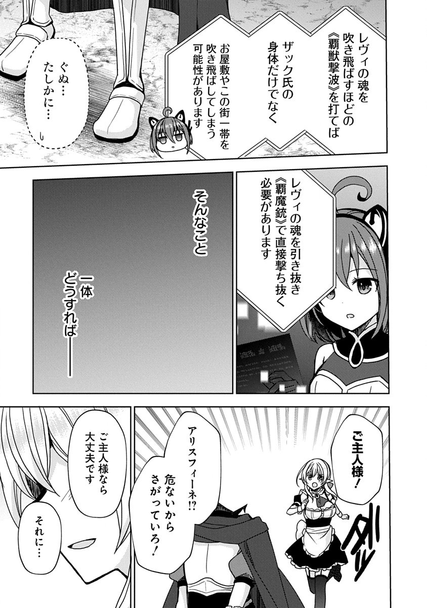 "SAIKYOU SUTETASU" WO HIKITSUIDE NINGEN NI TENSEI SHITA KIYOSHIJUU BEHEMOTH, YUUSHA NO KONNYAKUSHA (OHIMESAMA) WO UKKARI NETOTTE SHIMAU Chapter 19 page 19 - nihonkuni.com