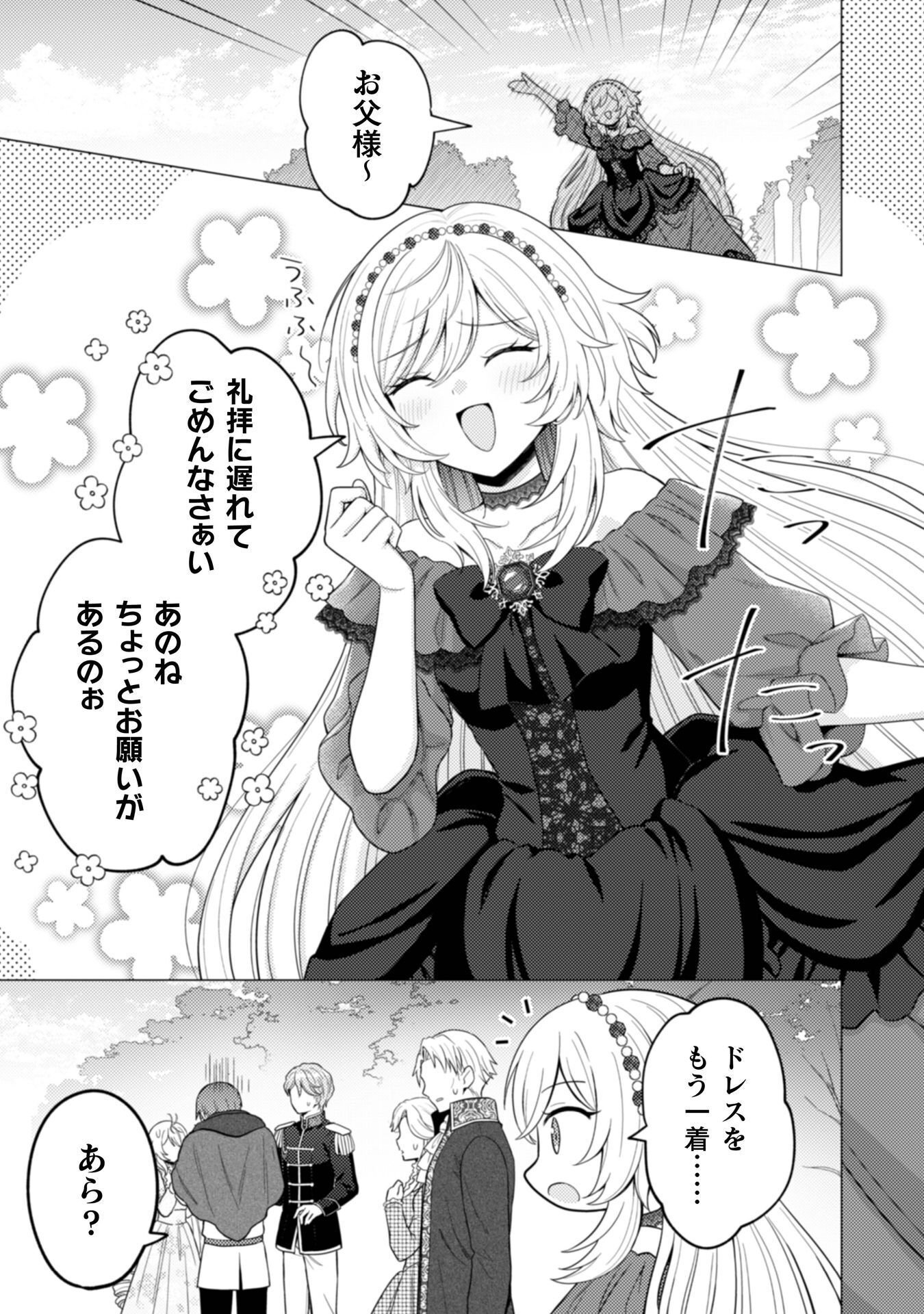 KONYAKU HAKI WA JIGOUJITOKU: URAOMOTE GA ARI SUGIRU IMOUTO WA BORO WO DASHITE JIMETSU SHI, WATASHI NI KOUUN GA MAIKOMIMASHITA - RAW Chapter 12 page 18 - nihonkuni.com