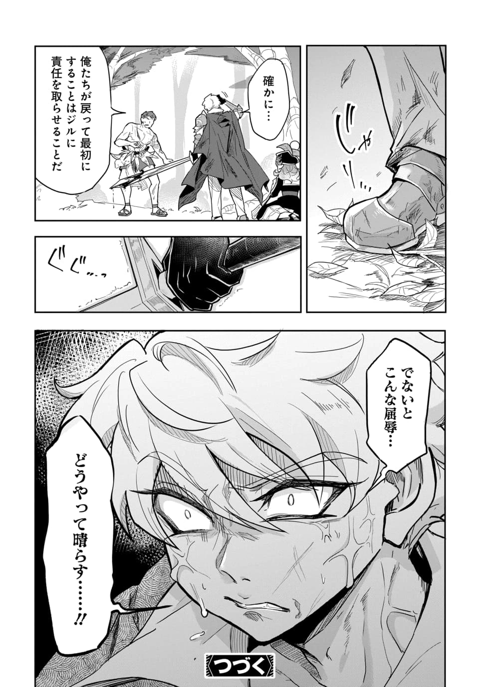 TSUIHOU NIMOTSUMOCHI NO GYAKUTEN MUSOU: A-RANK PARTY KARA TOKIHANATARETA BENRI SKILL [SHUUNOU] GA SAIKYOU NO SENTOU SKILL DATTA NODE S-RANK BISHOUJO TO TOMONI NARIAGARU Chapter 4.2 page 19 - nihonkuni.com