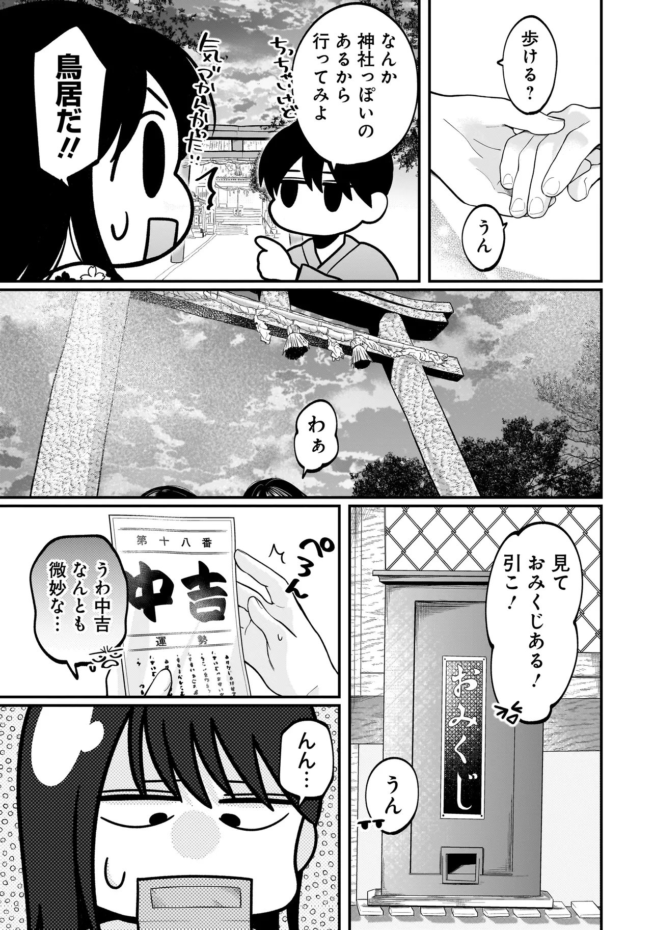 KIMI GA MABUSHII SEIDE Chapter 14 page 19 - nihonkuni.com