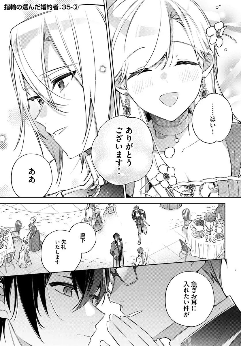 YUBIWA NO ERANDA KONYAKUSHA - RAW Chapter 35.3 page 1 - nihonkuni.com