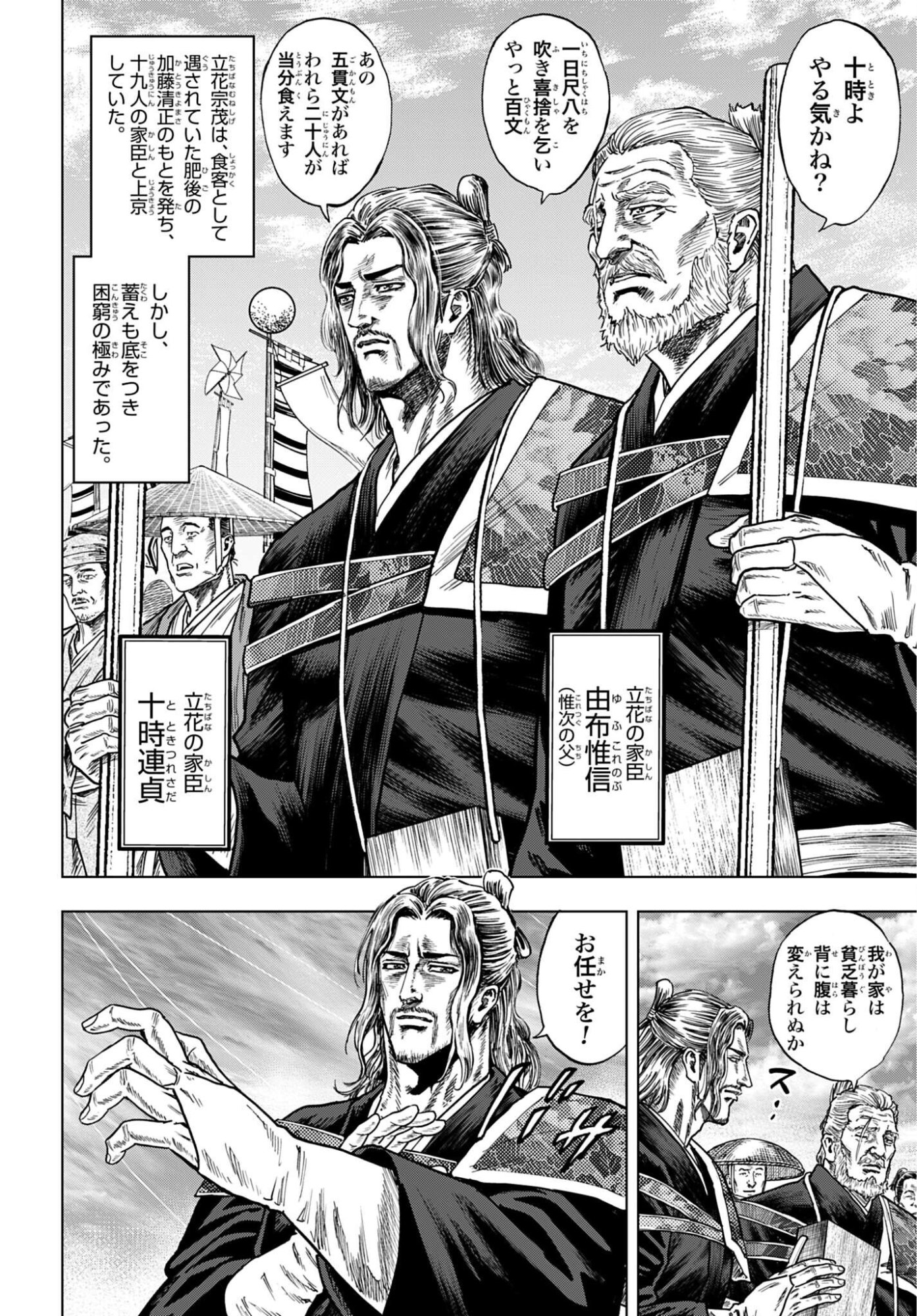 Read MAEDA KEIJI KABUKI TABI Chapter 89 [High Quality / Full] - Page 6 - nicomanga.com