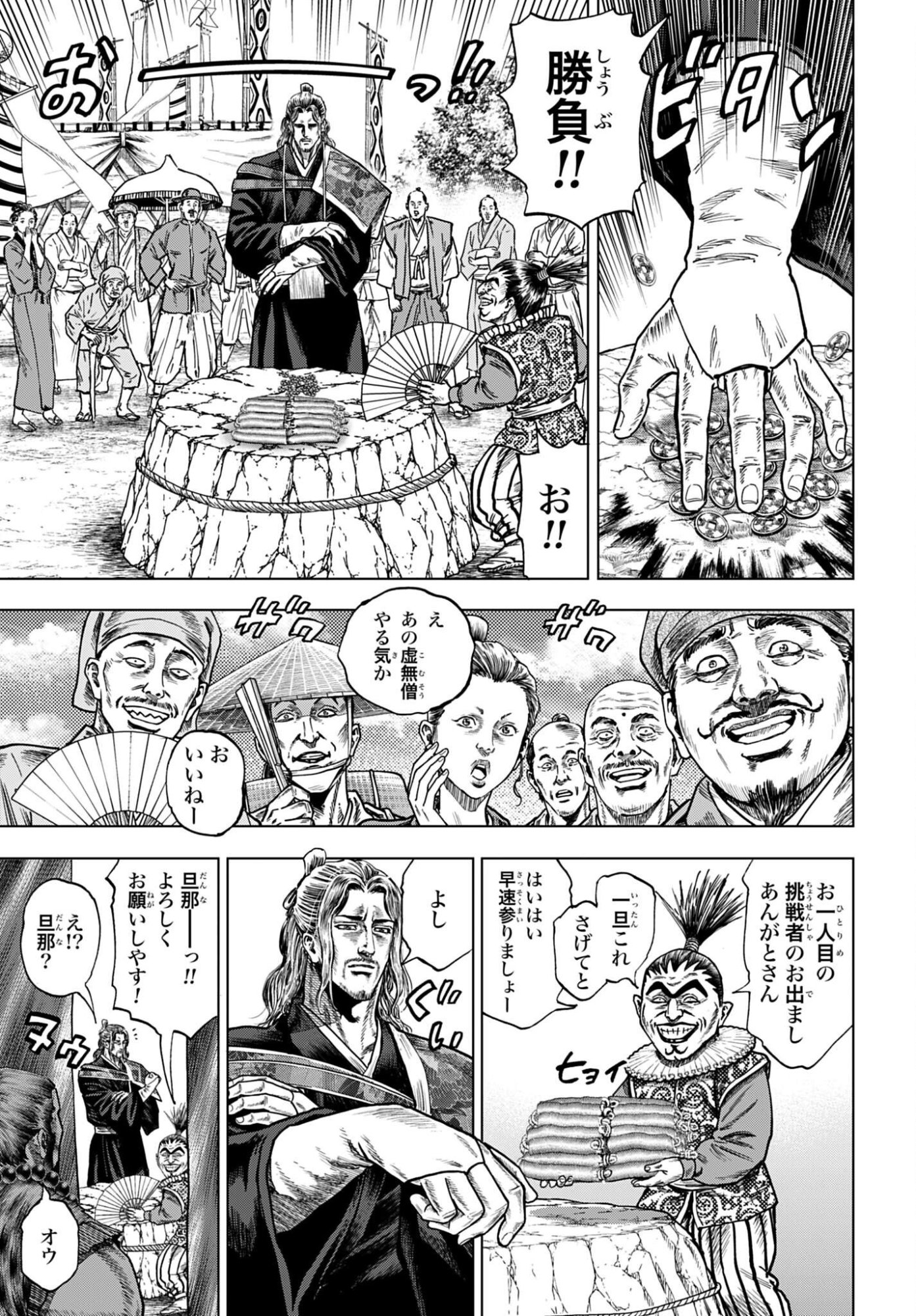 Read MAEDA KEIJI KABUKI TABI Chapter 89 [High Quality / Full] - Page 7 - nicomanga.com