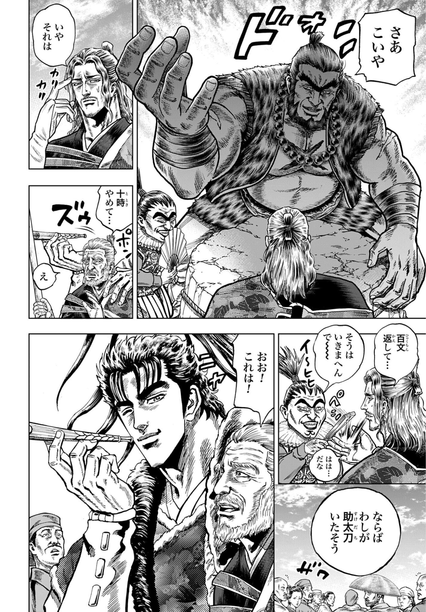 Read MAEDA KEIJI KABUKI TABI Chapter 89 [High Quality / Full] - Page 10 - nicomanga.com