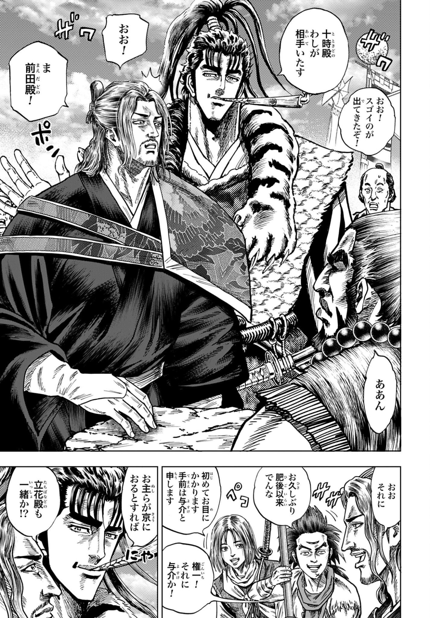 Read MAEDA KEIJI KABUKI TABI Chapter 89 [High Quality / Full] - Page 11 - nicomanga.com
