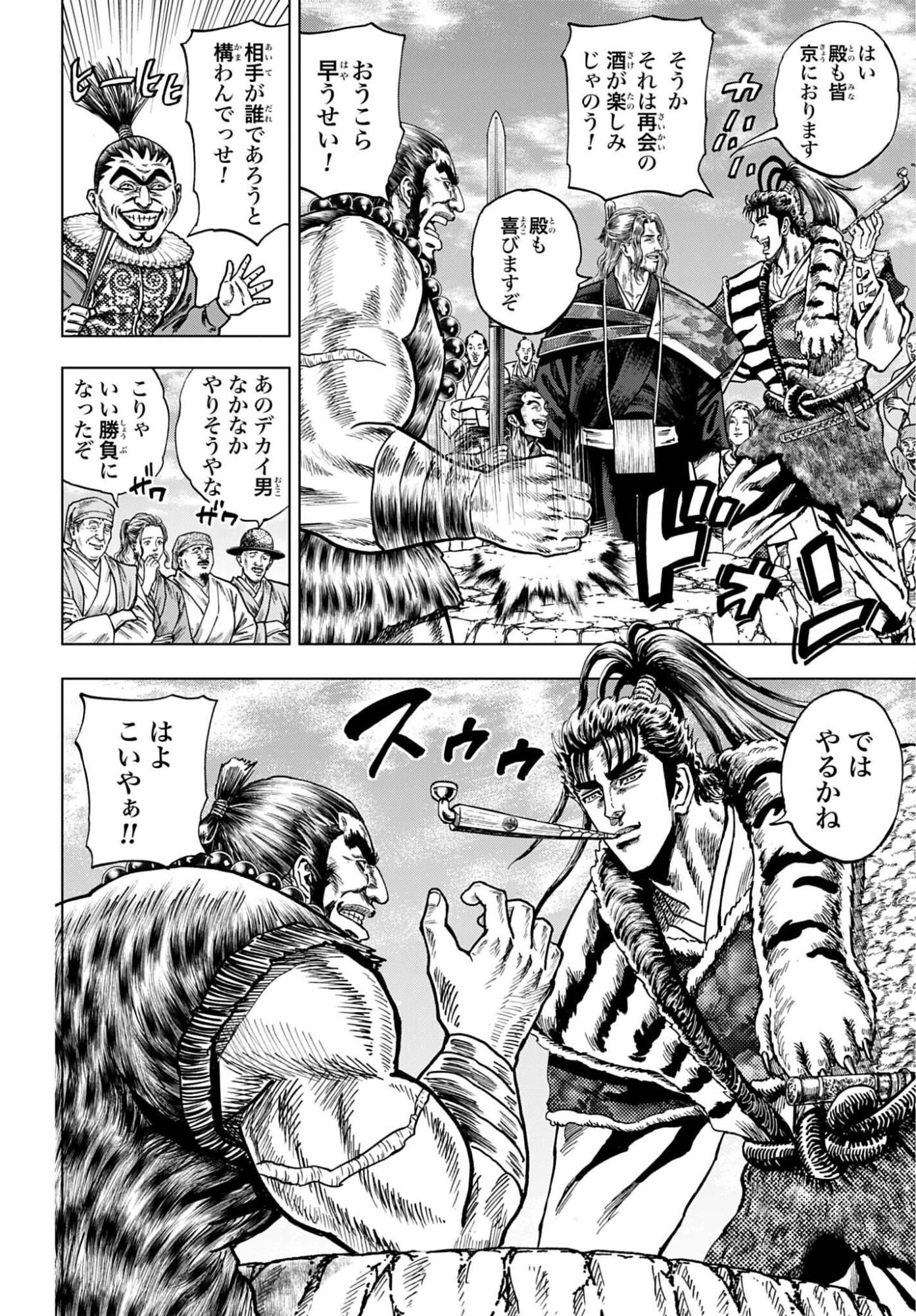 Read MAEDA KEIJI KABUKI TABI Chapter 89 [High Quality / Full] - Page 12 - nicomanga.com